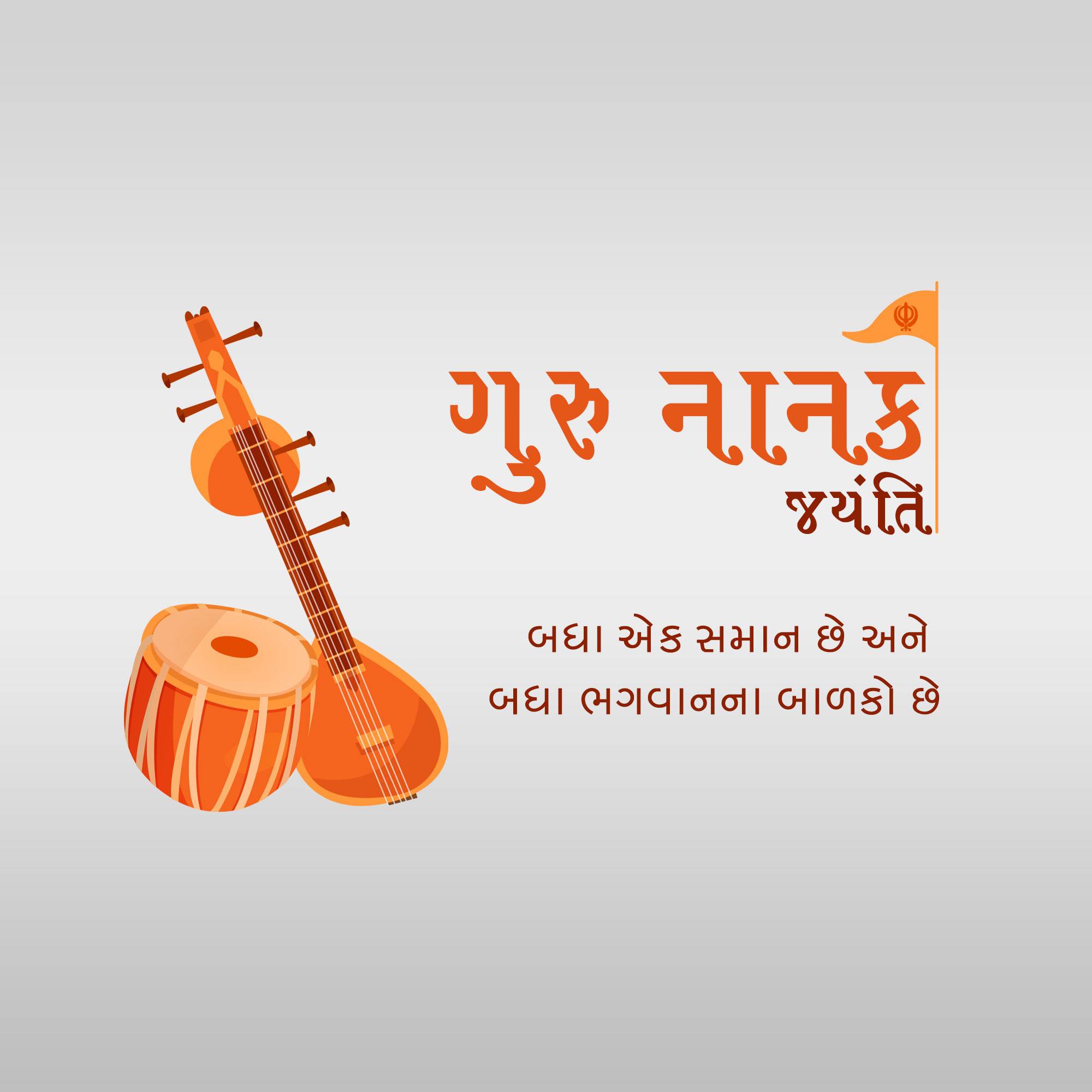 Guru Nanak Jayanti