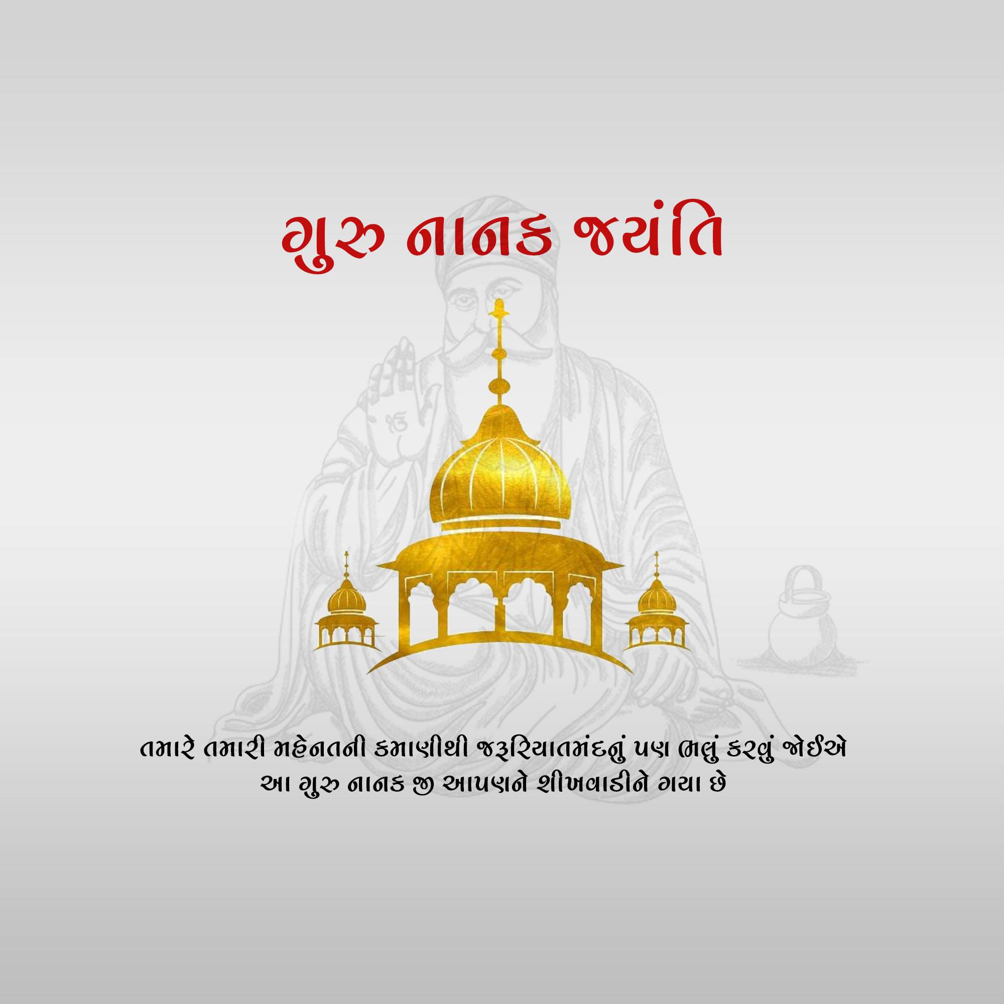 Guru Nanak Jayanti