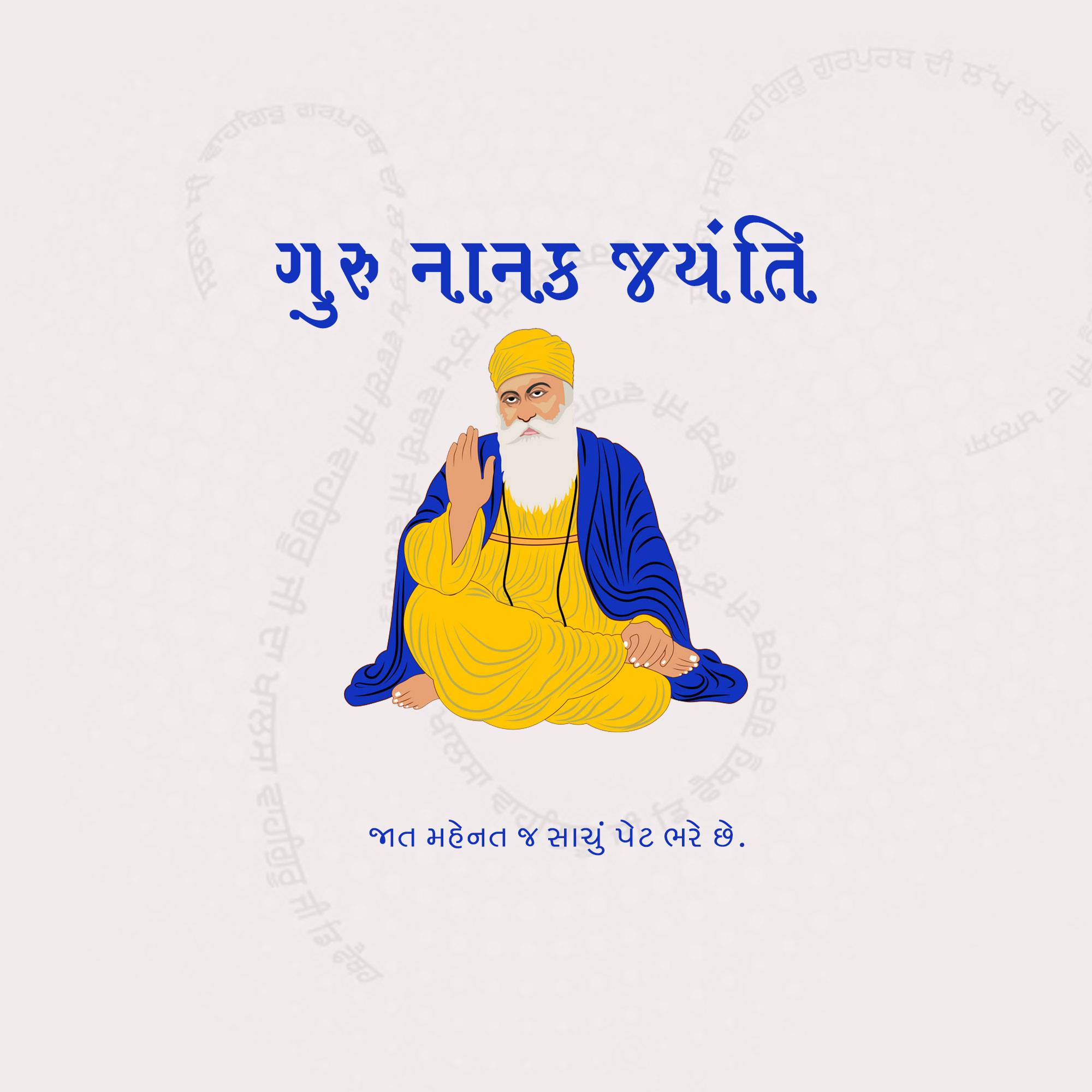Guru Nanak Jayanti