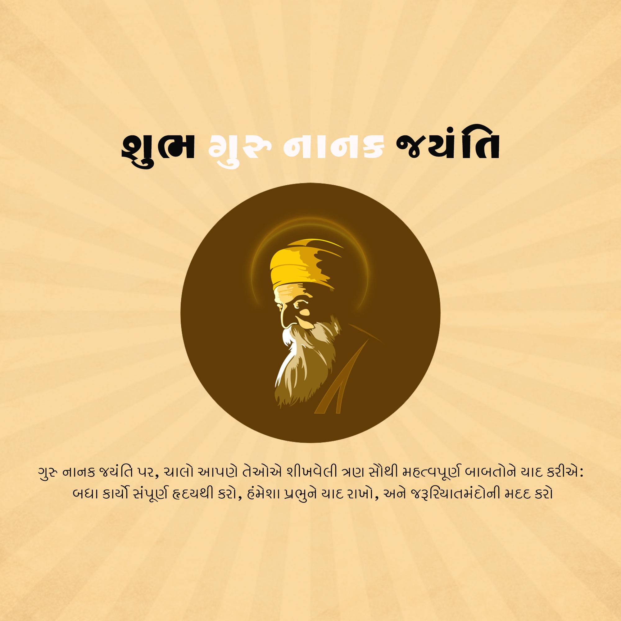 Guru Nanak Jayanti