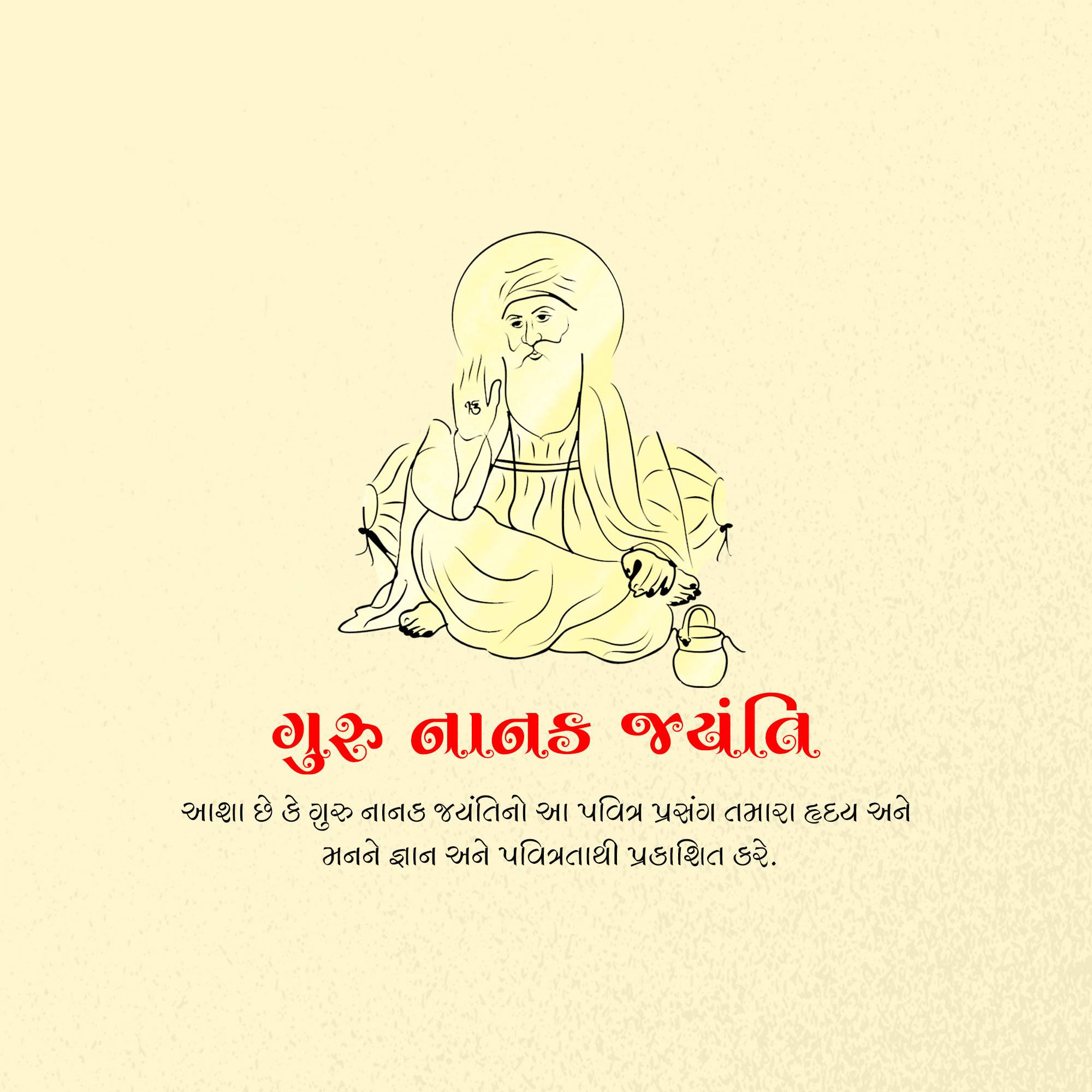 Guru Nanak Jayanti