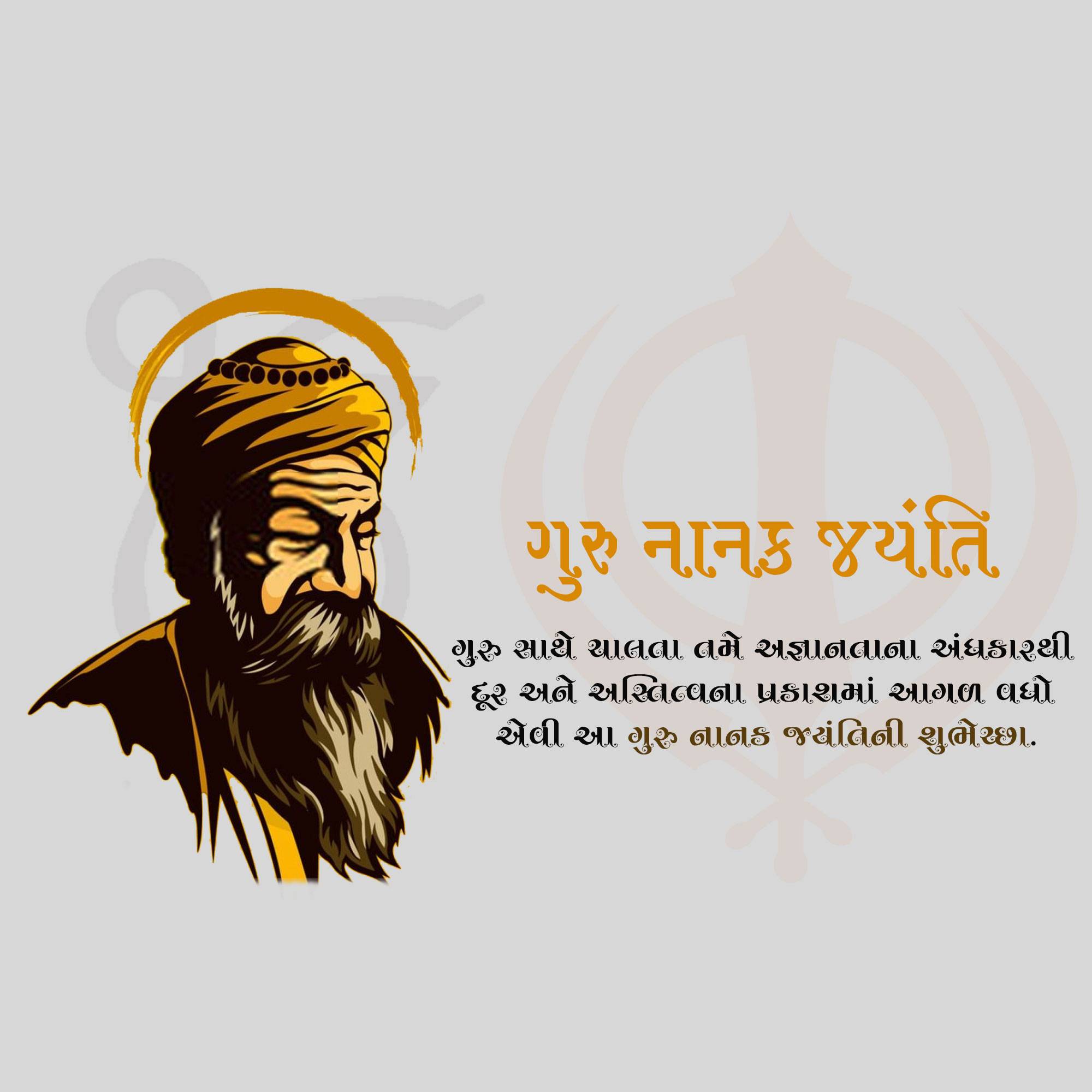 Guru Nanak Jayanti