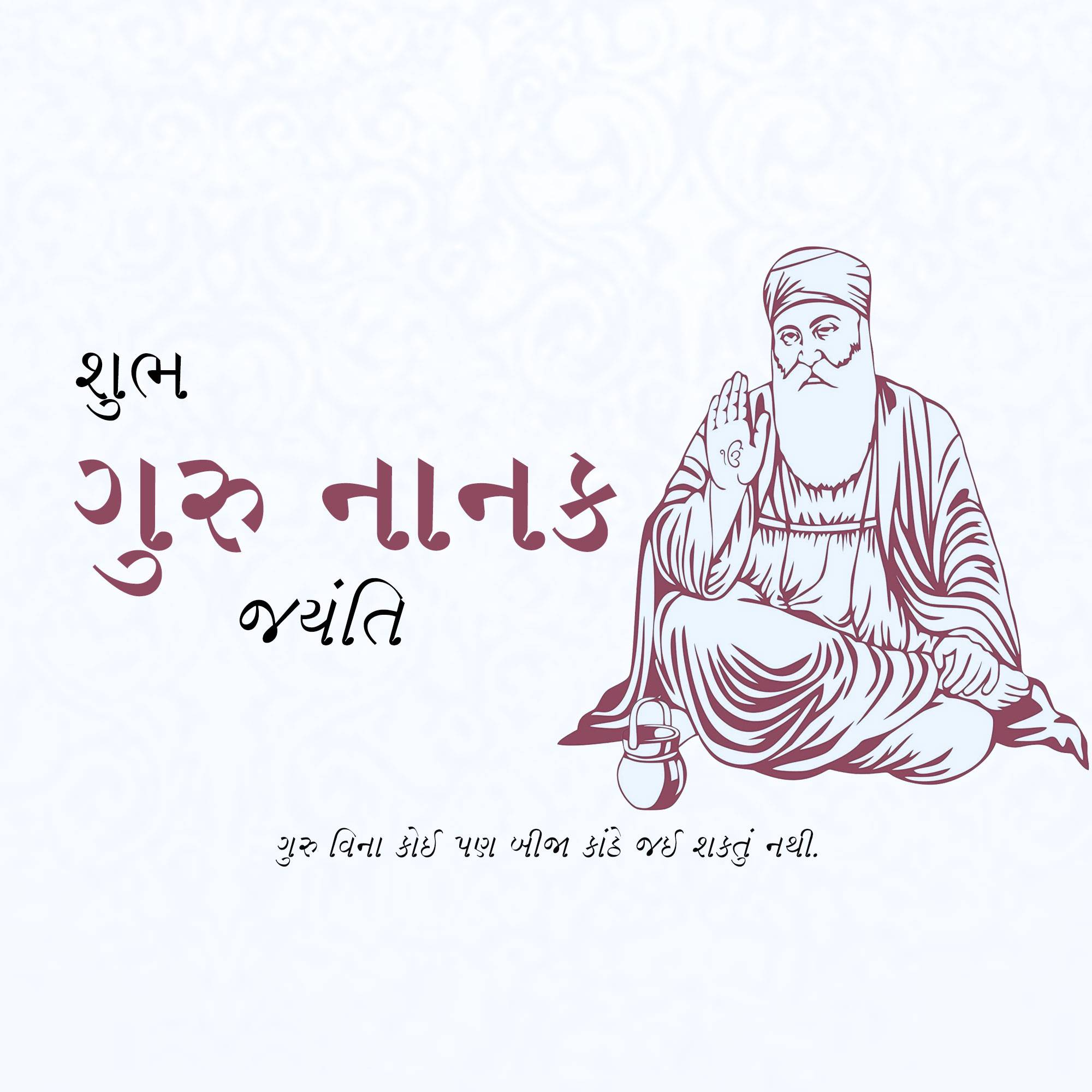 Guru Nanak Jayanti