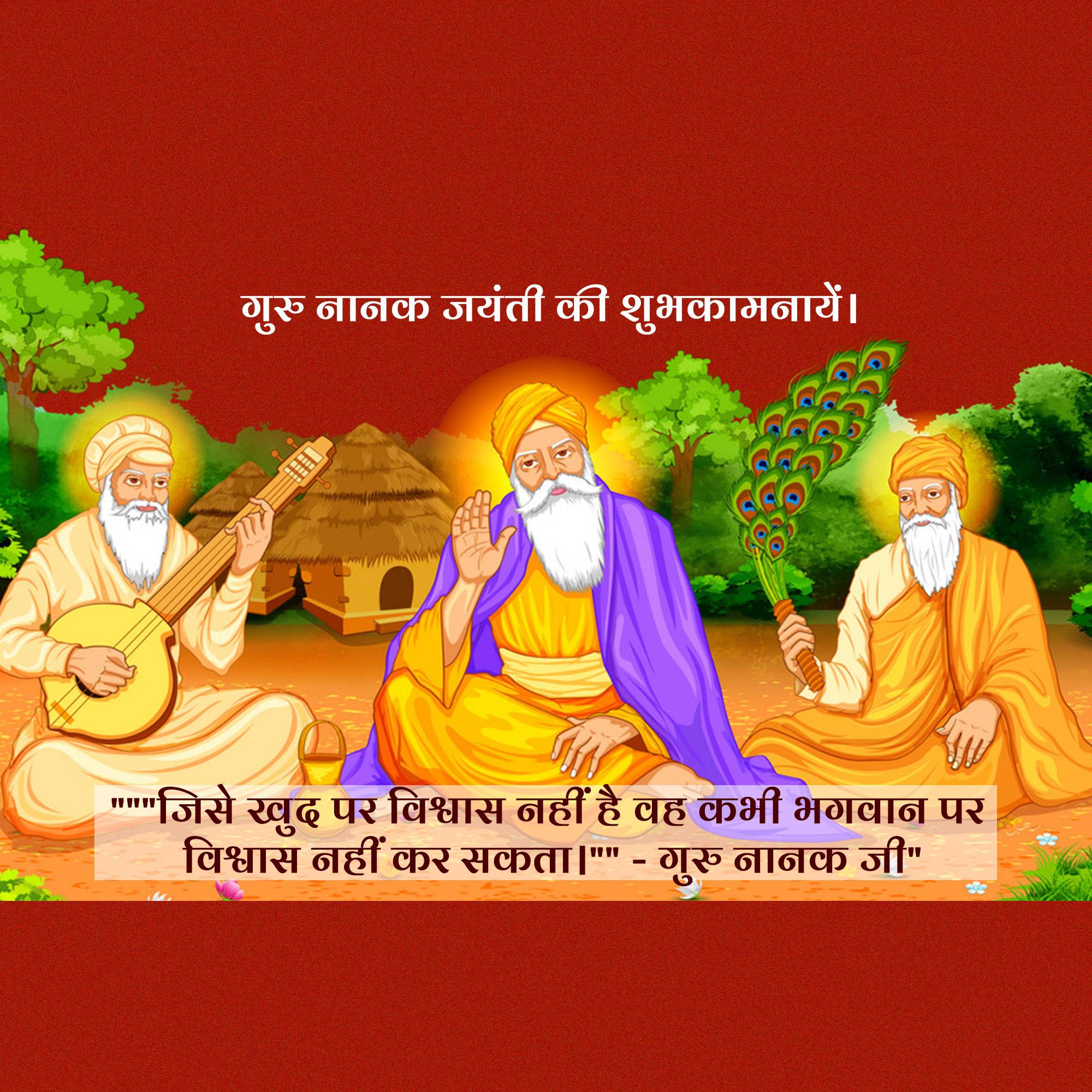 Guru Nanak Jayanti