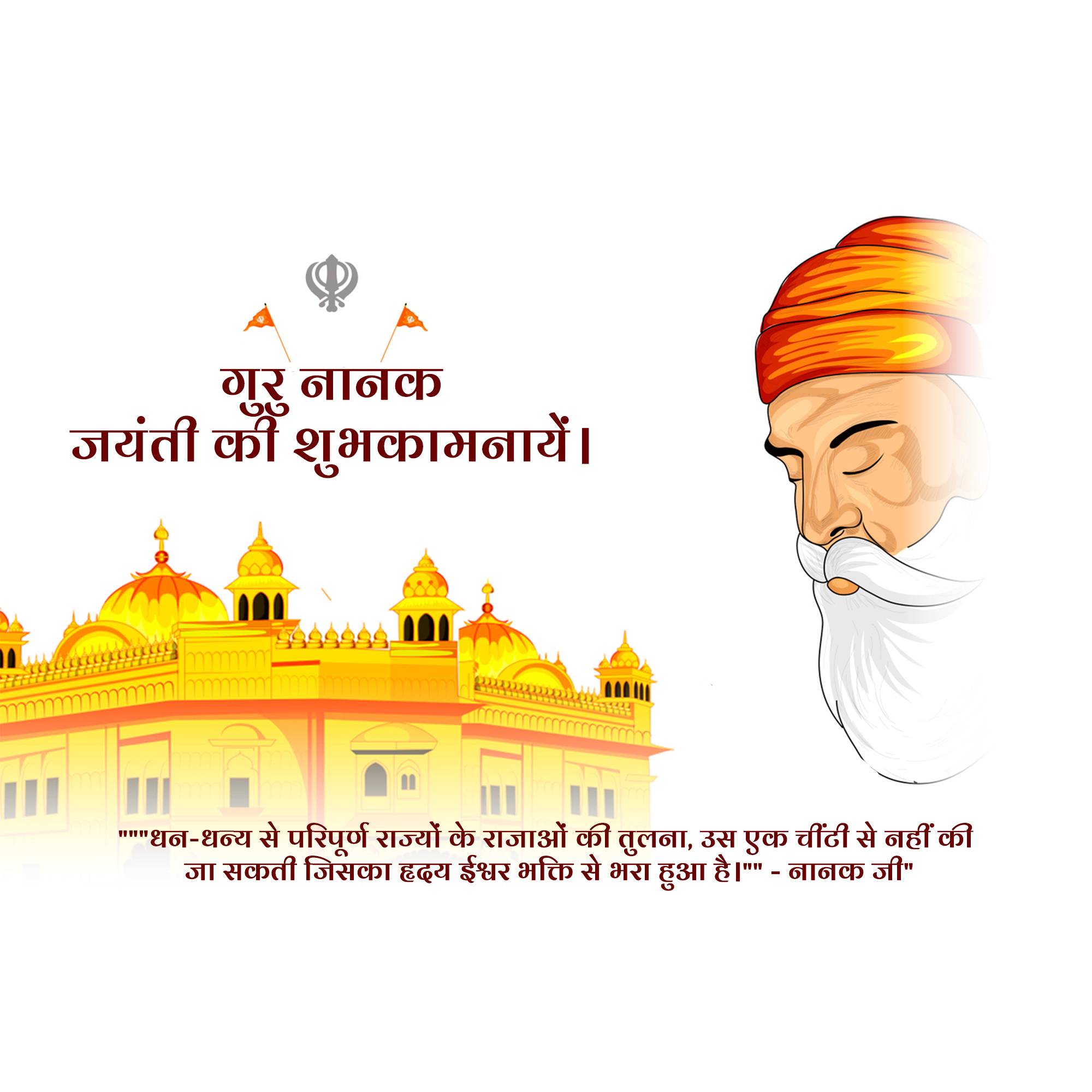 Guru Nanak Jayanti