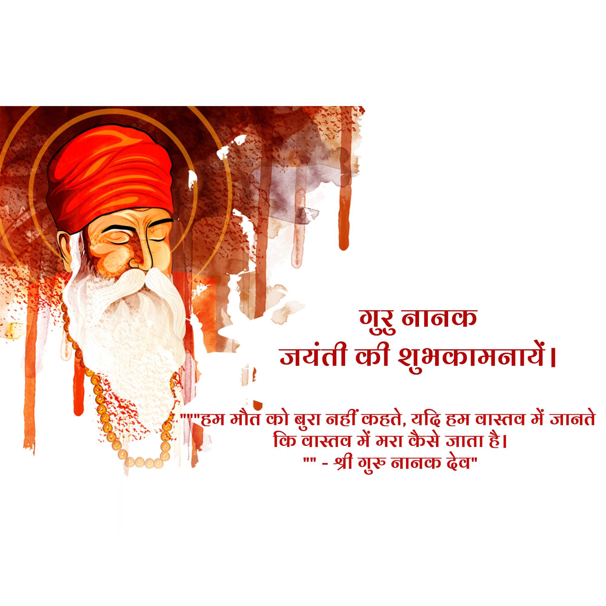 Guru Nanak Jayanti