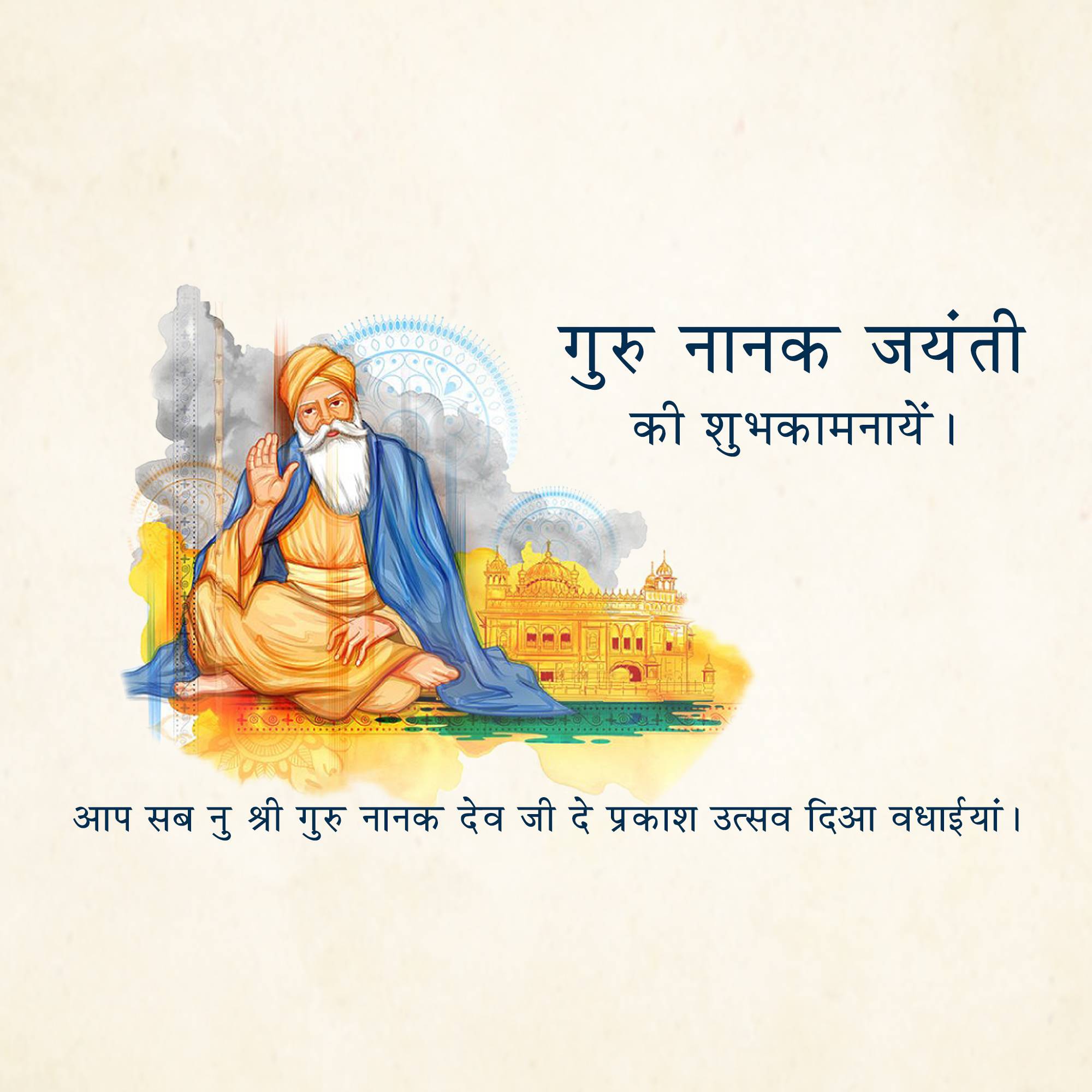 Guru Nanak Jayanti