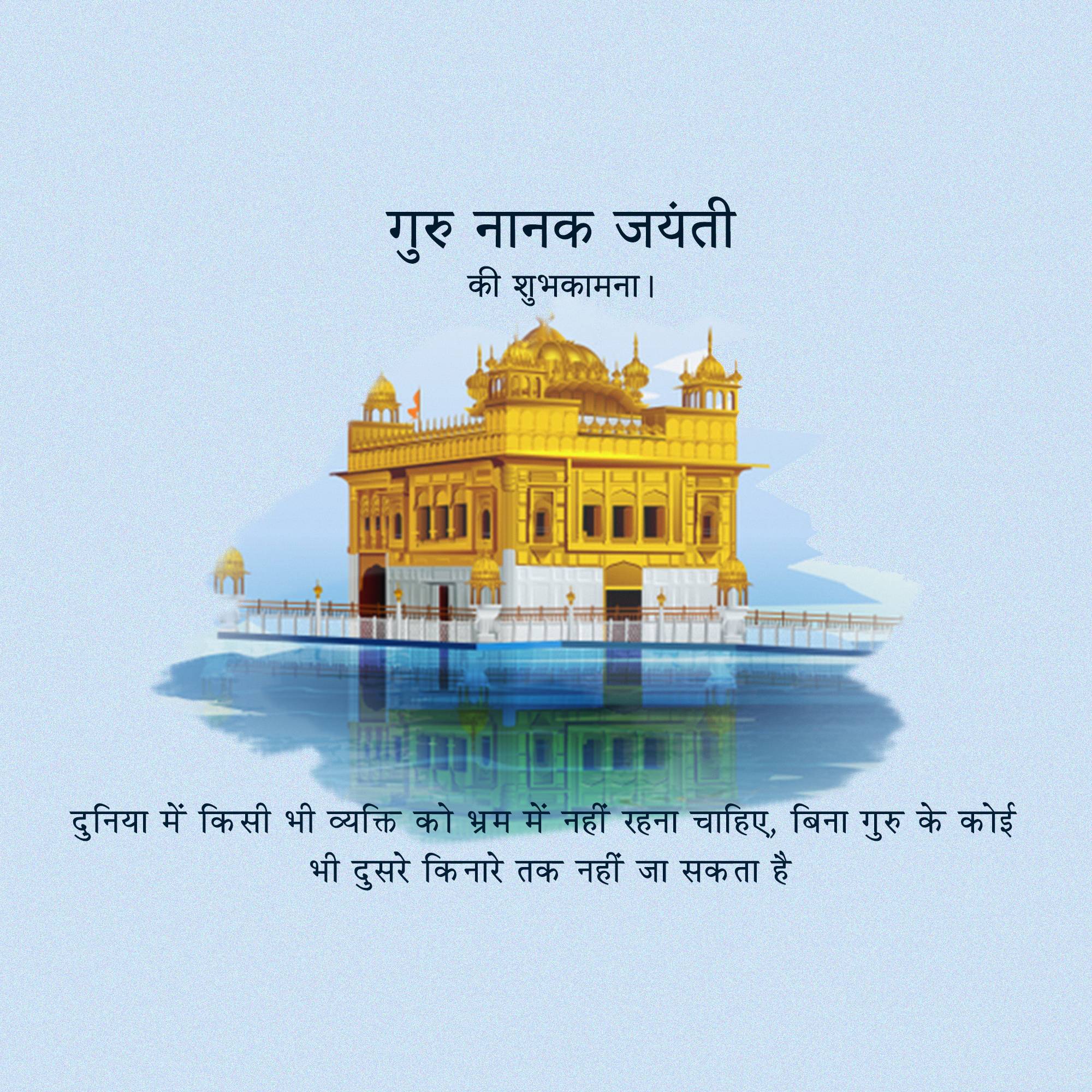 Guru Nanak Jayanti