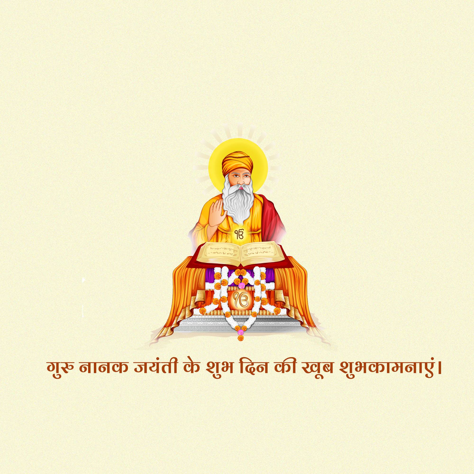 Guru Nanak Jayanti