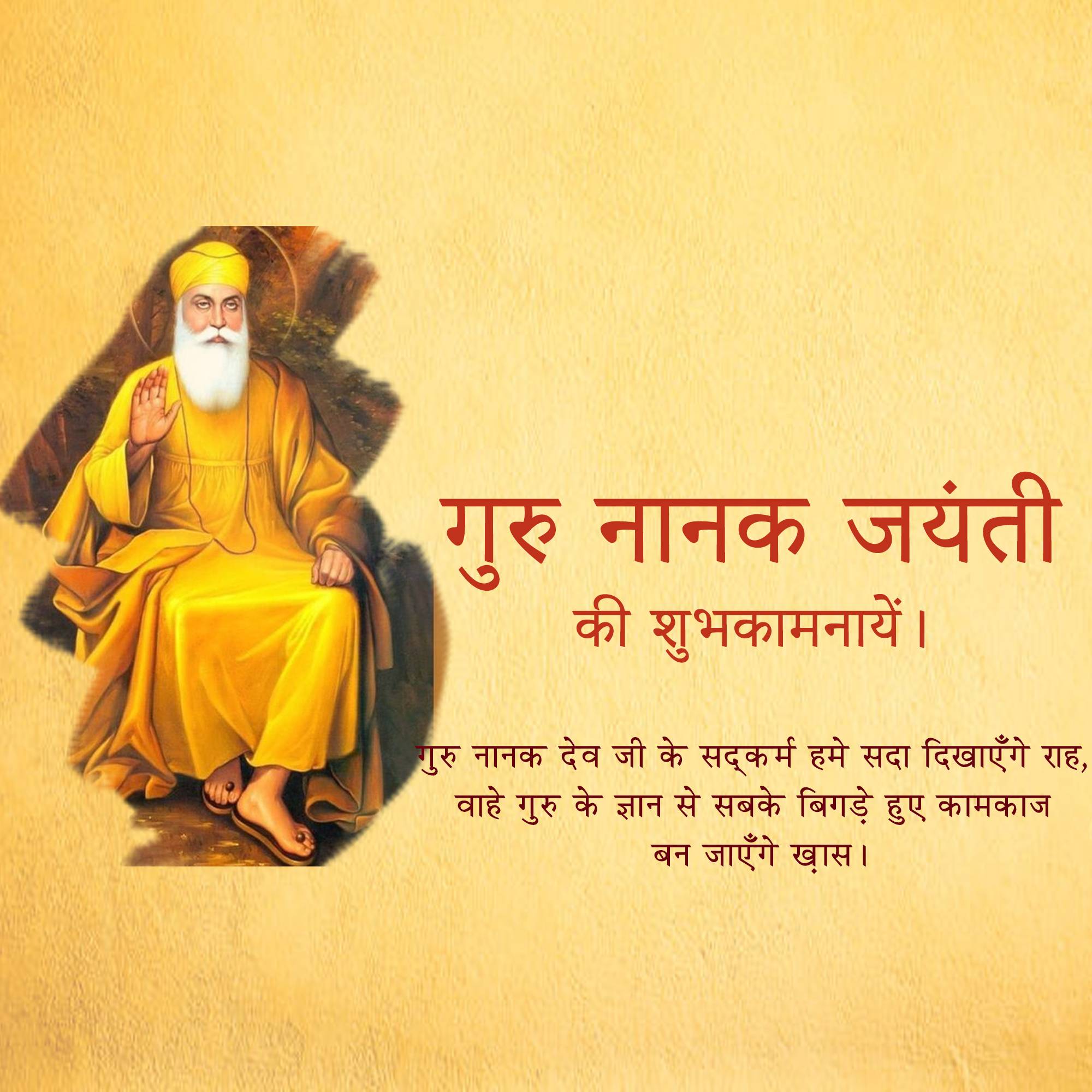 Guru Nanak Jayanti