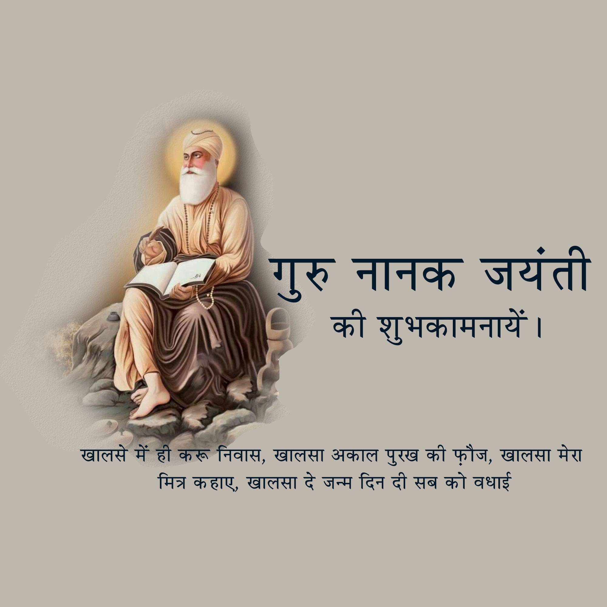 Guru Nanak Jayanti