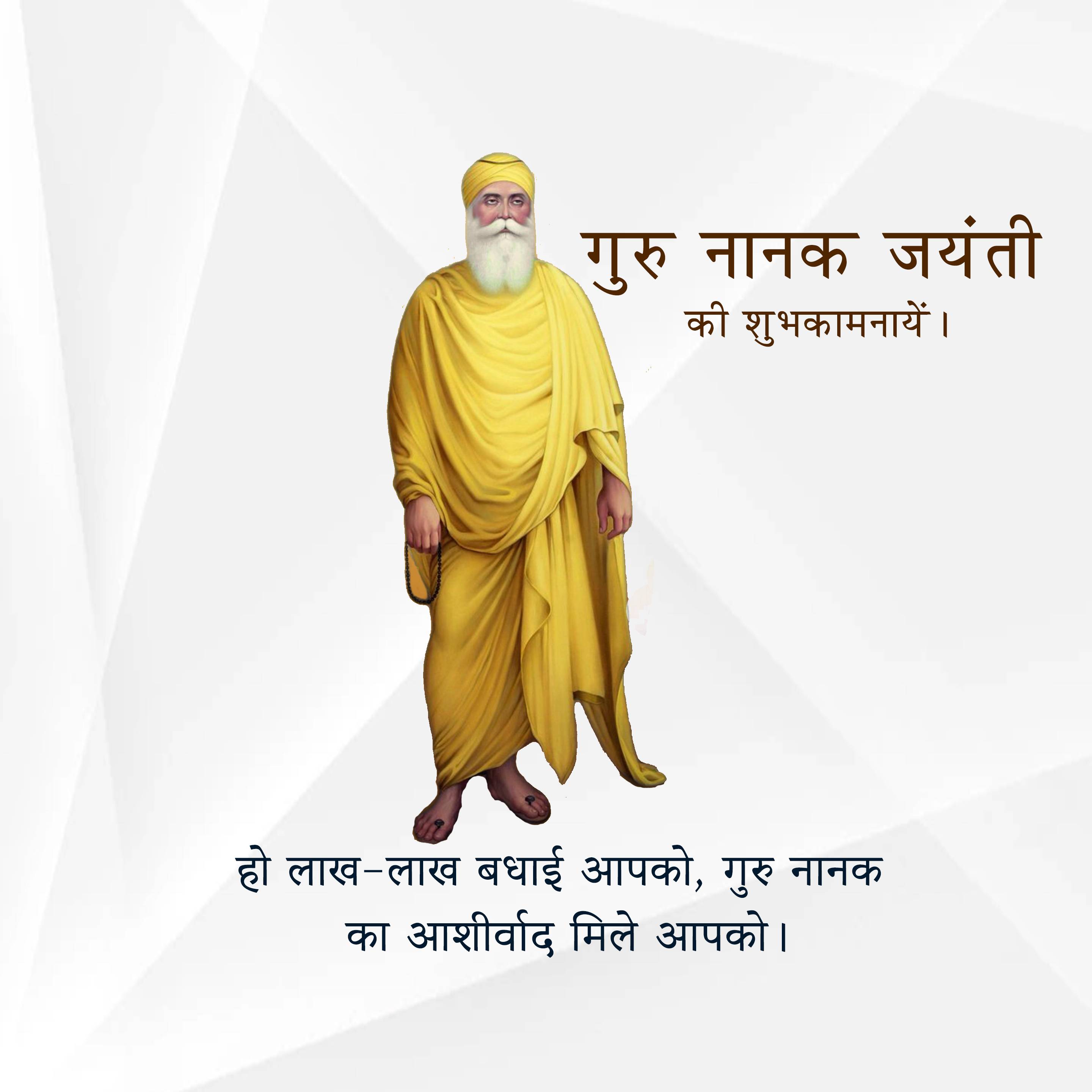 Guru Nanak Jayanti