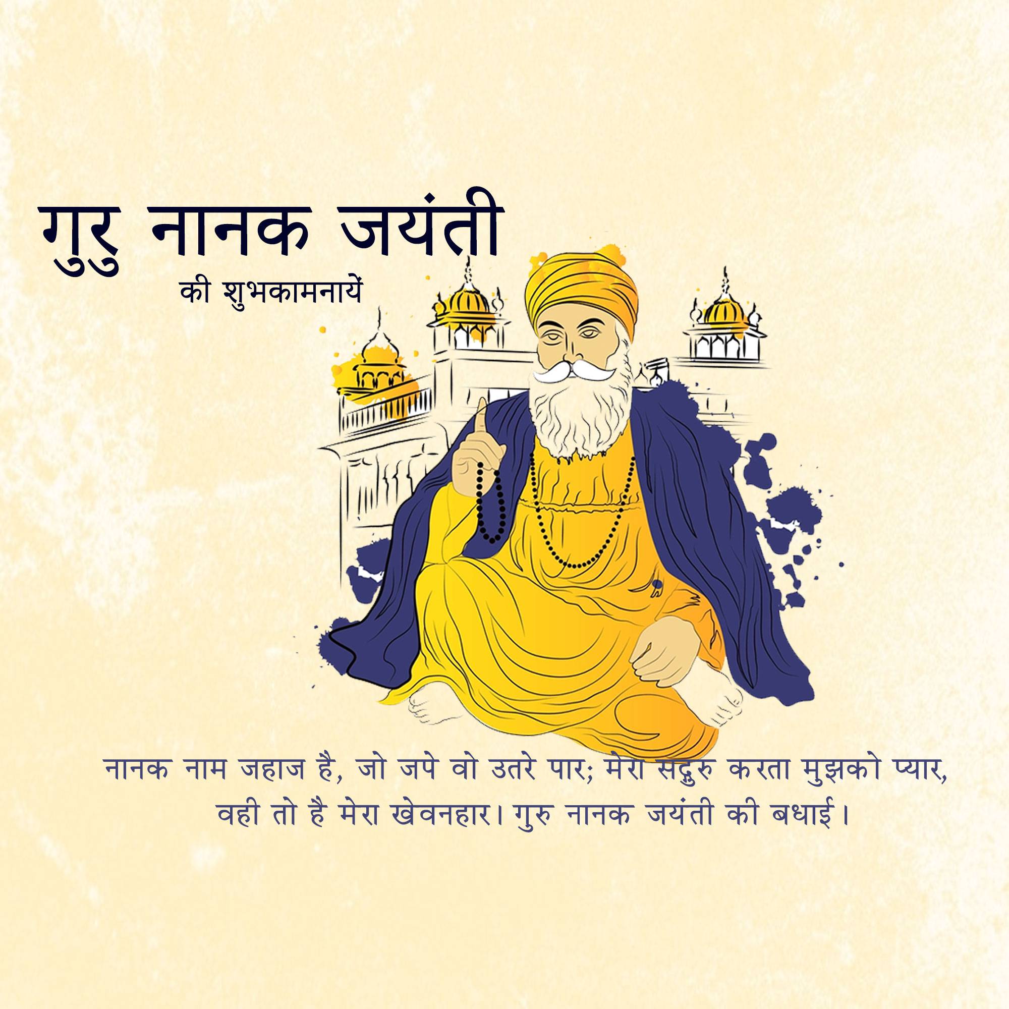 Guru Nanak Jayanti