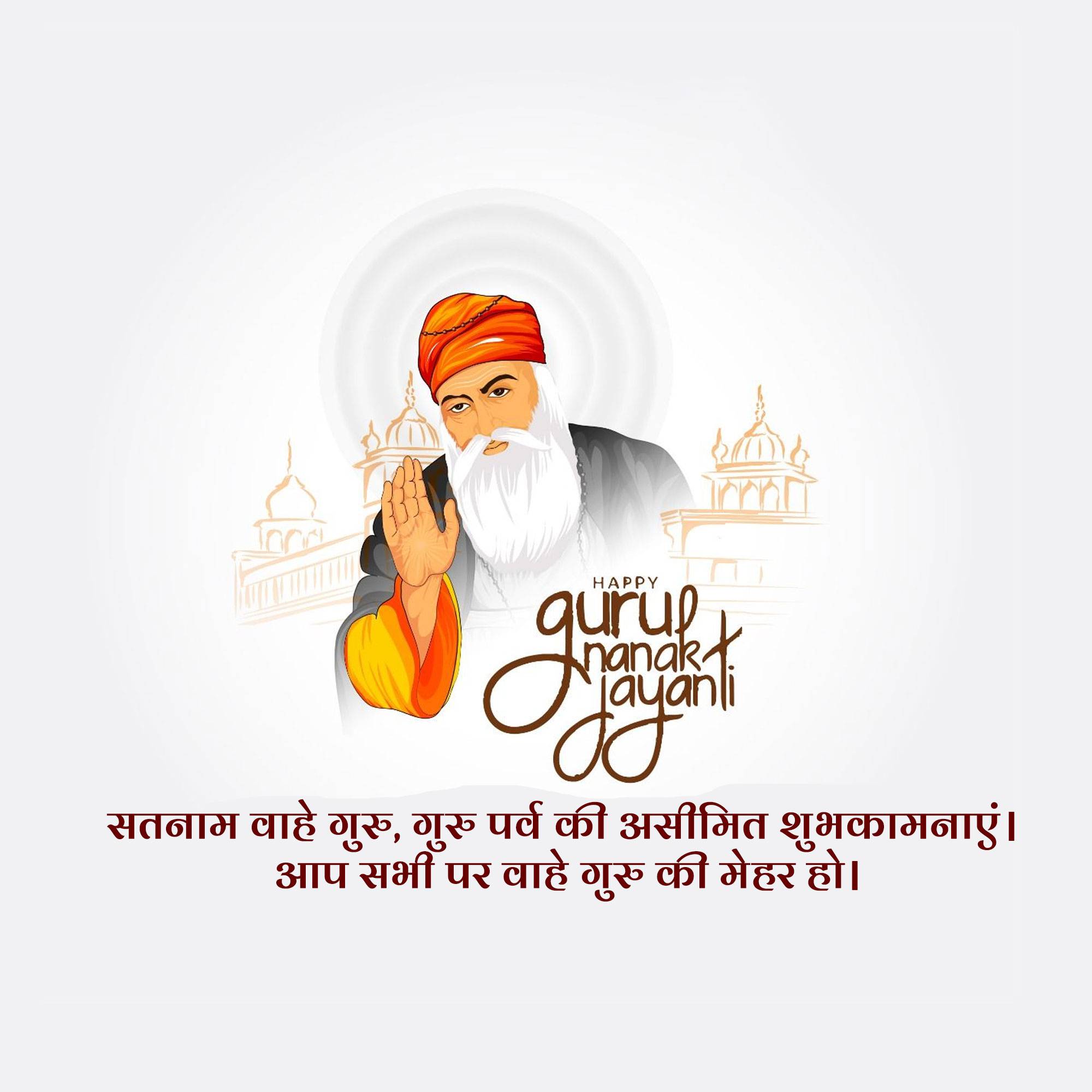 Guru Nanak Jayanti