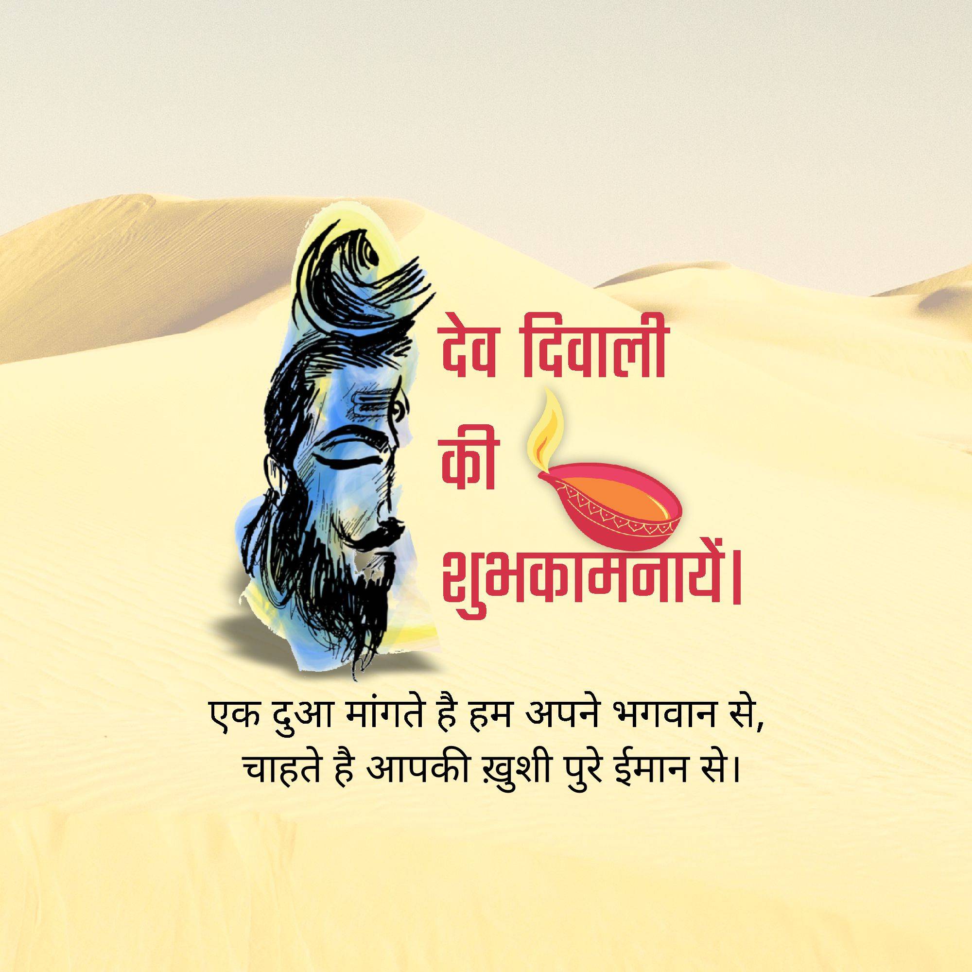 Dev Deepawali
