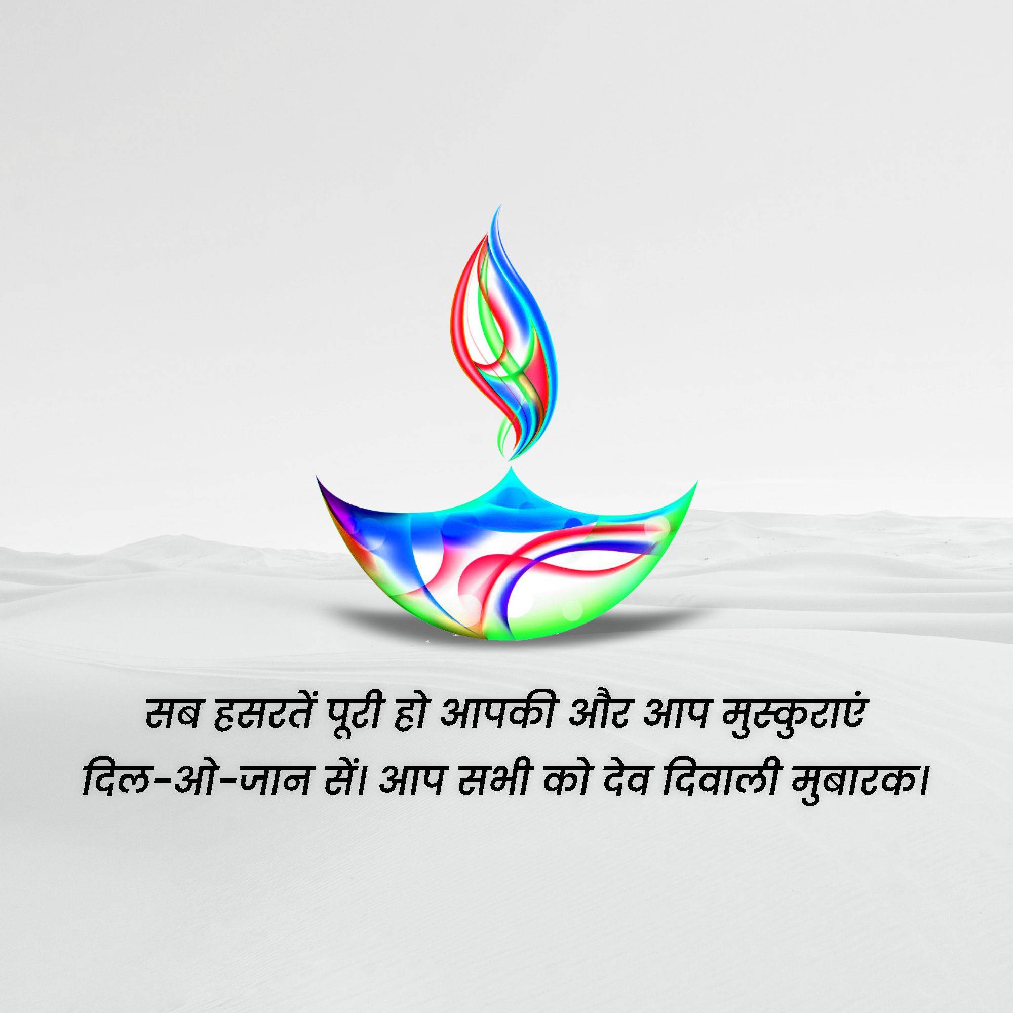 Dev Deepawali