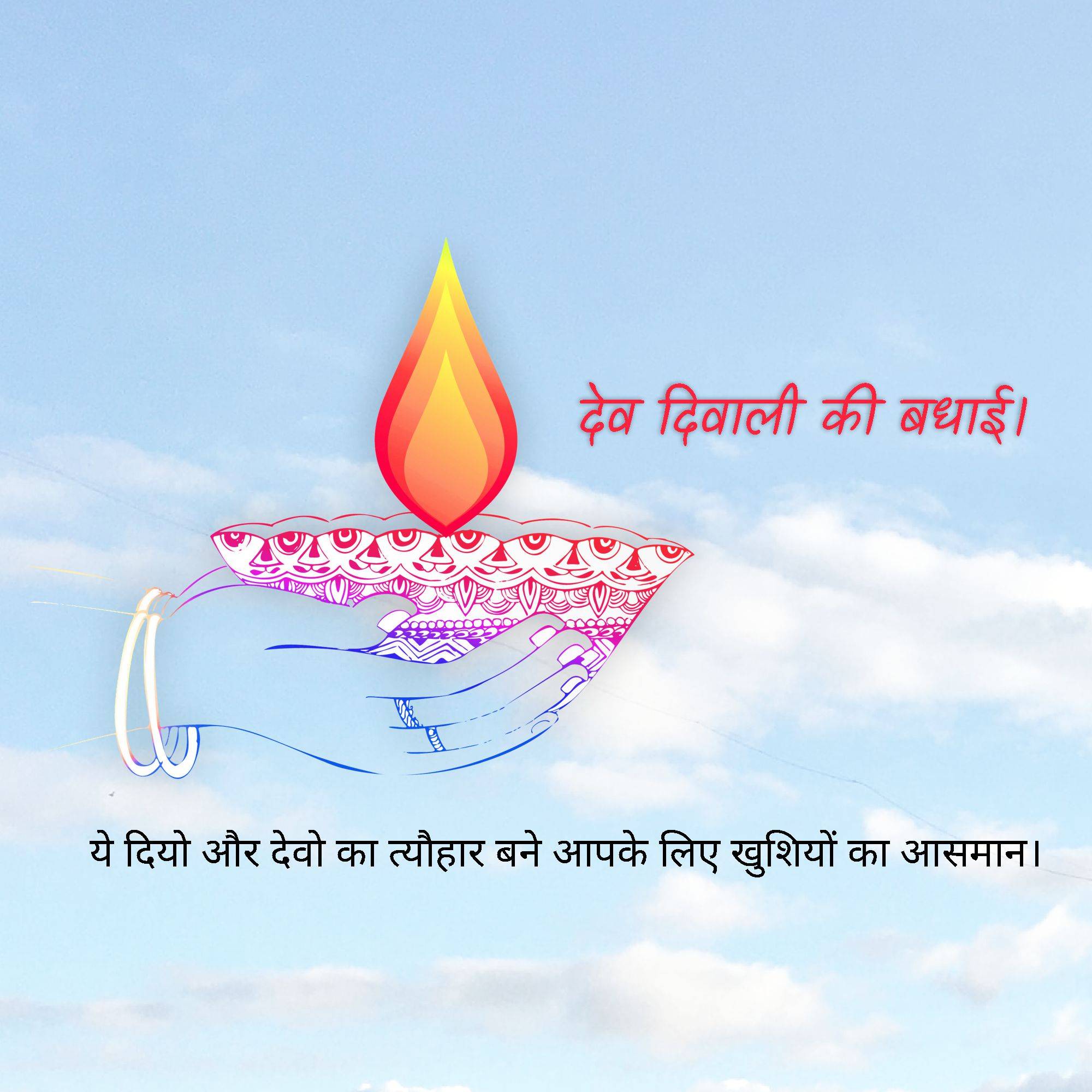 Dev Deepawali