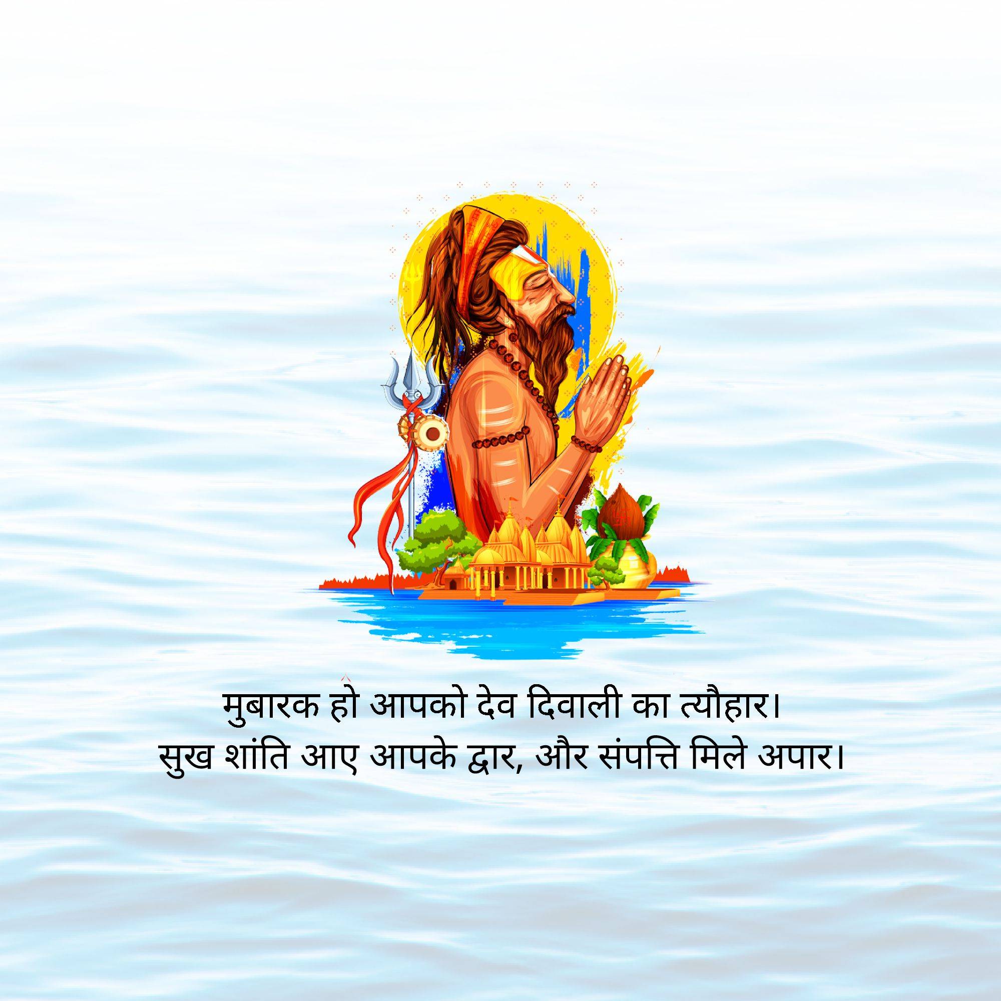 Dev Deepawali