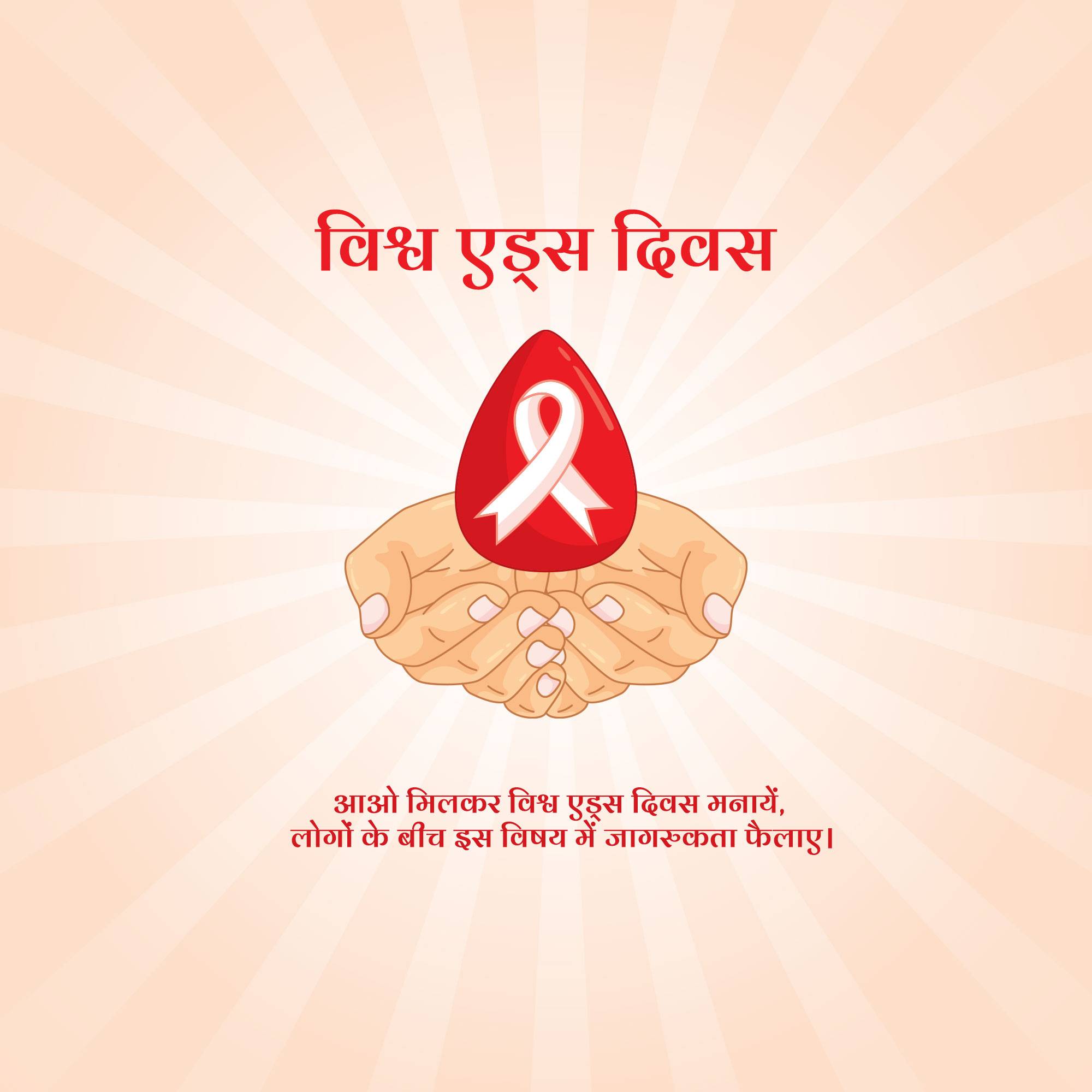 World AIDS Day