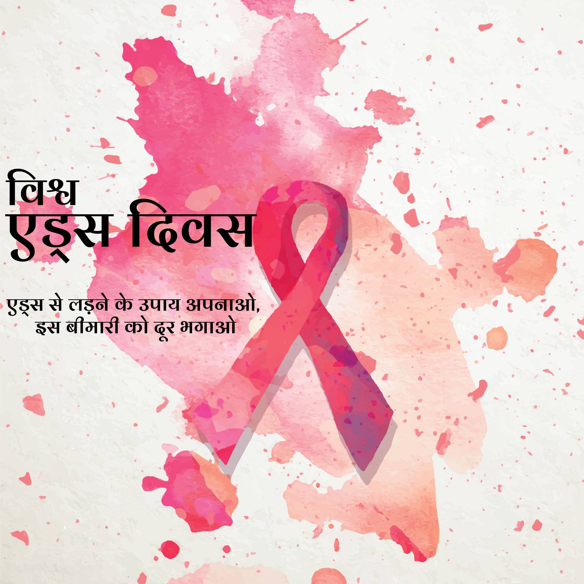 World AIDS Day