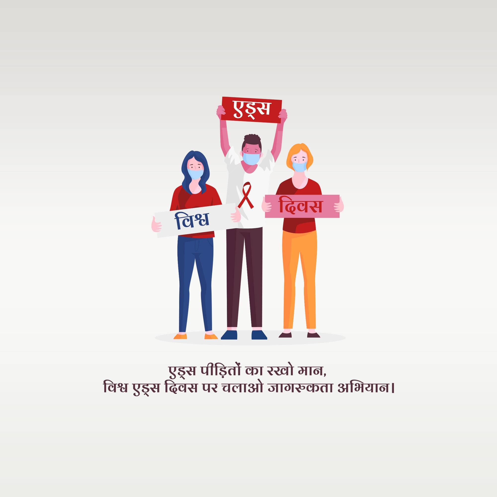 World AIDS Day