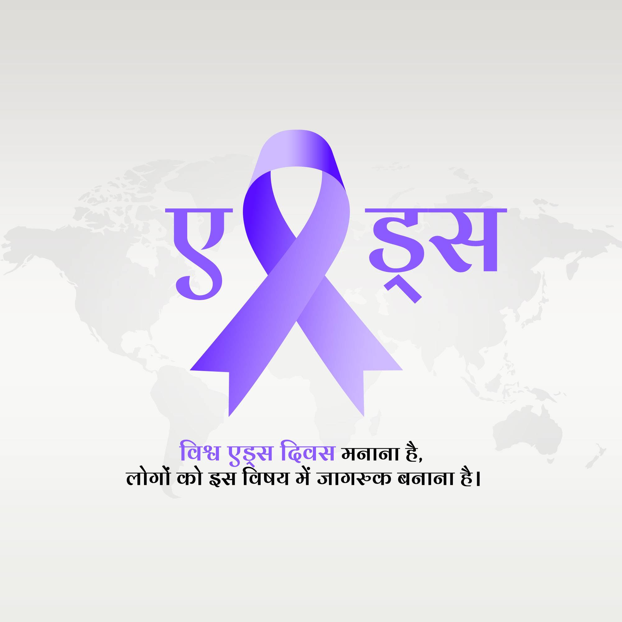 World AIDS Day