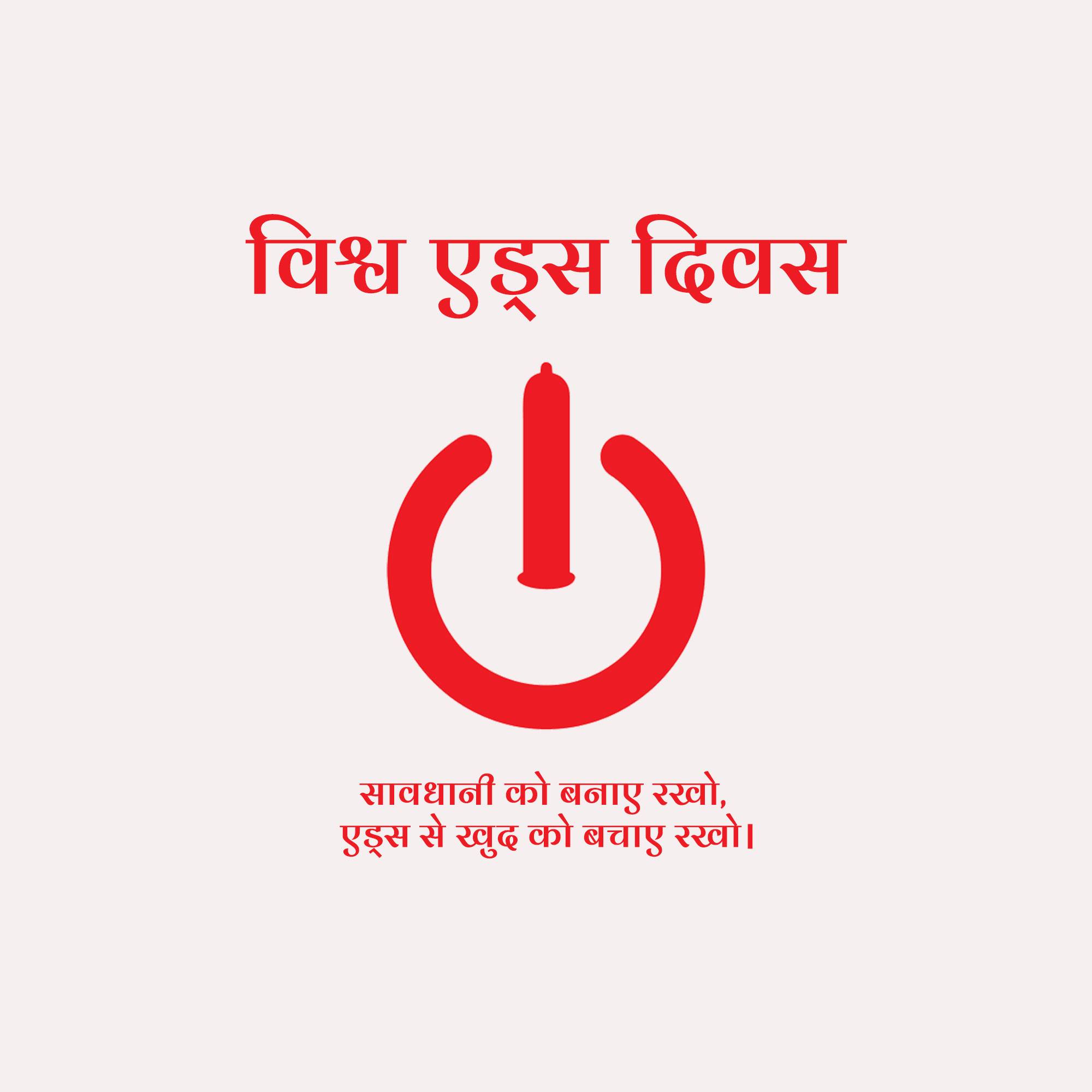 World AIDS Day