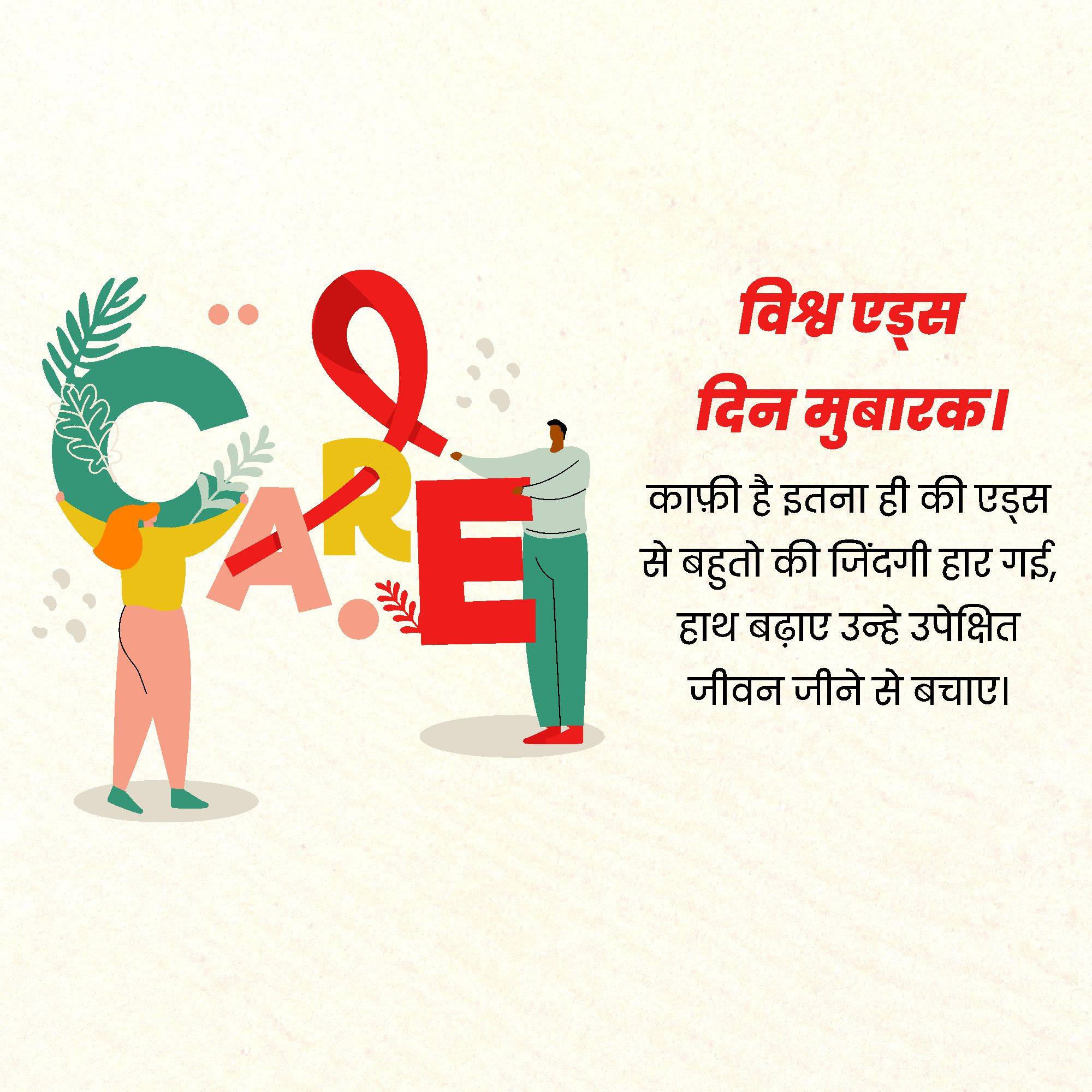 World AIDS Day