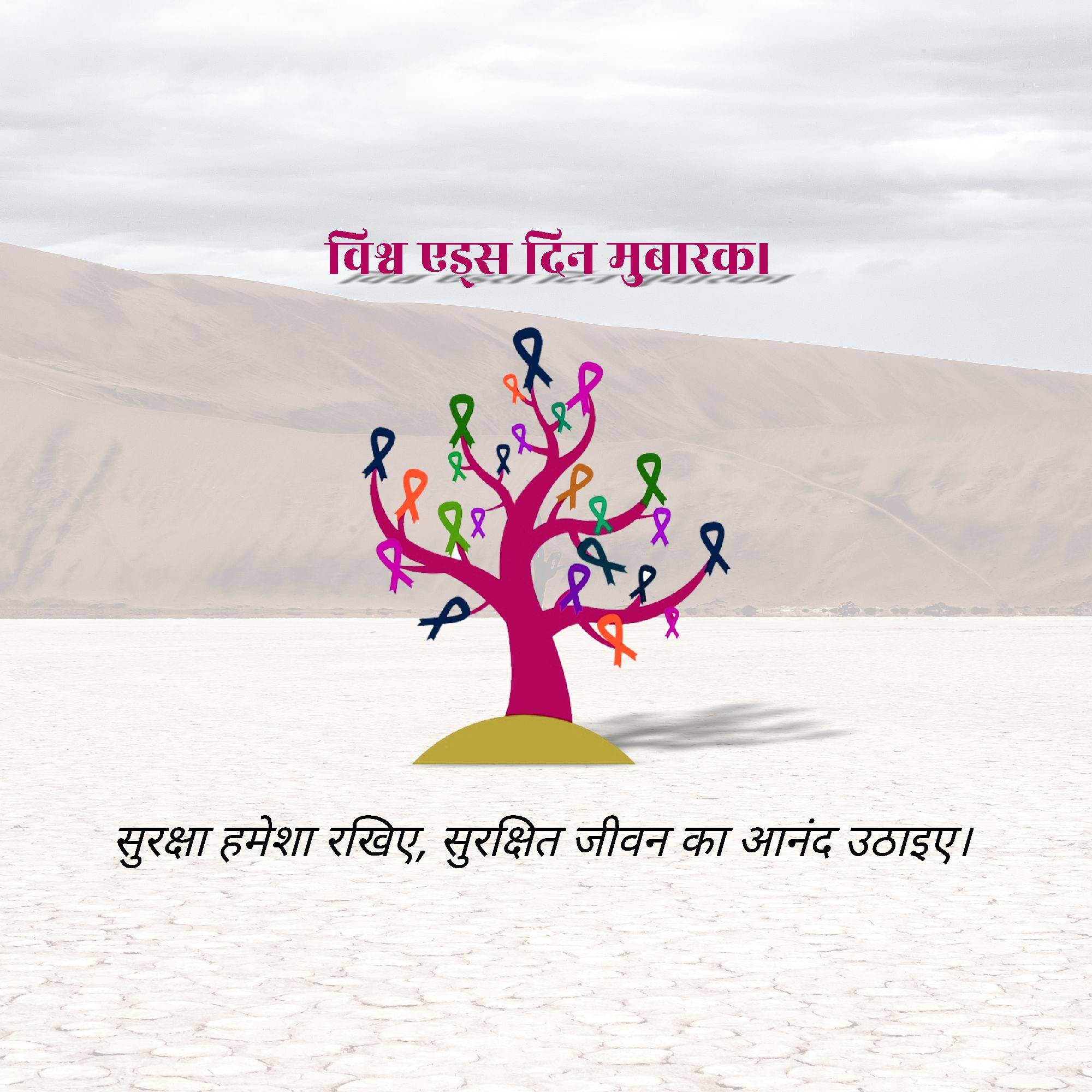 World AIDS Day
