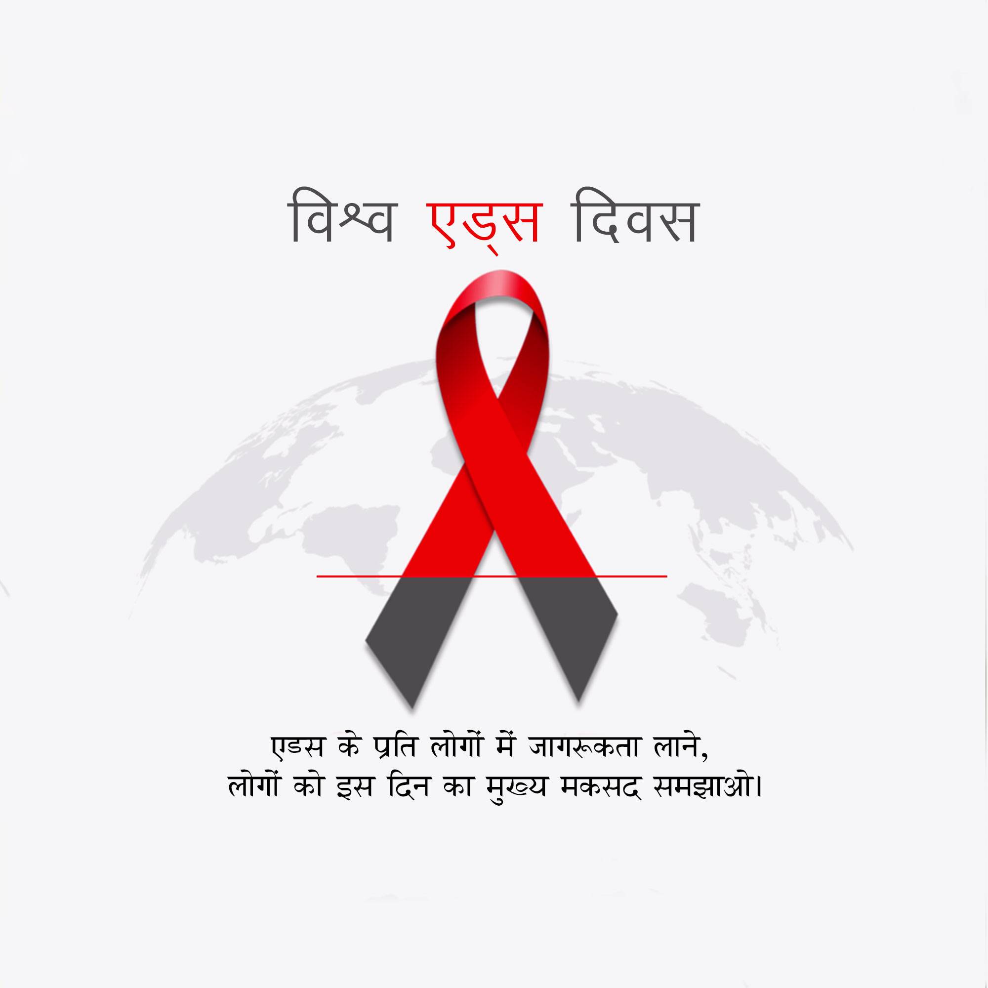 World AIDS Day