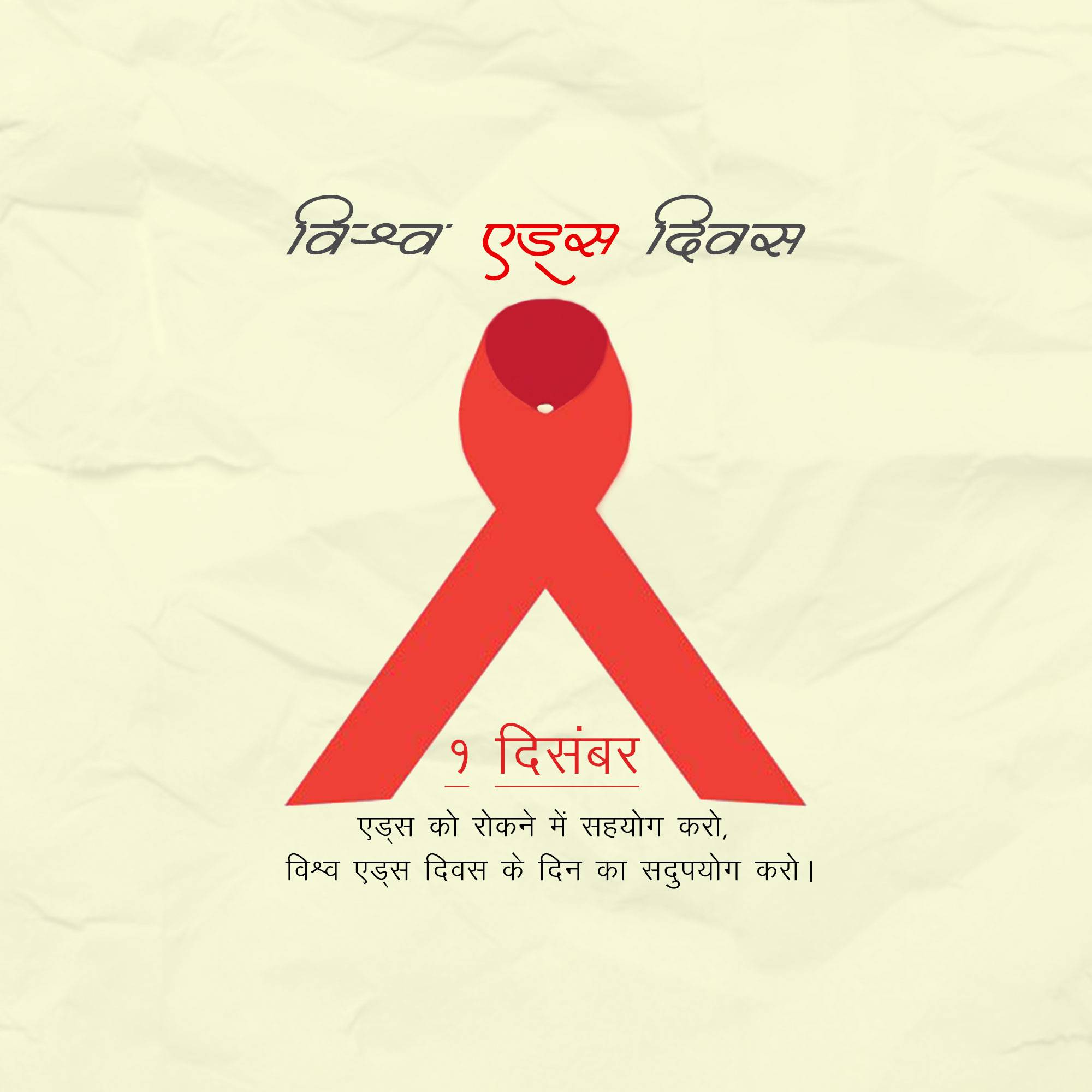 World AIDS Day