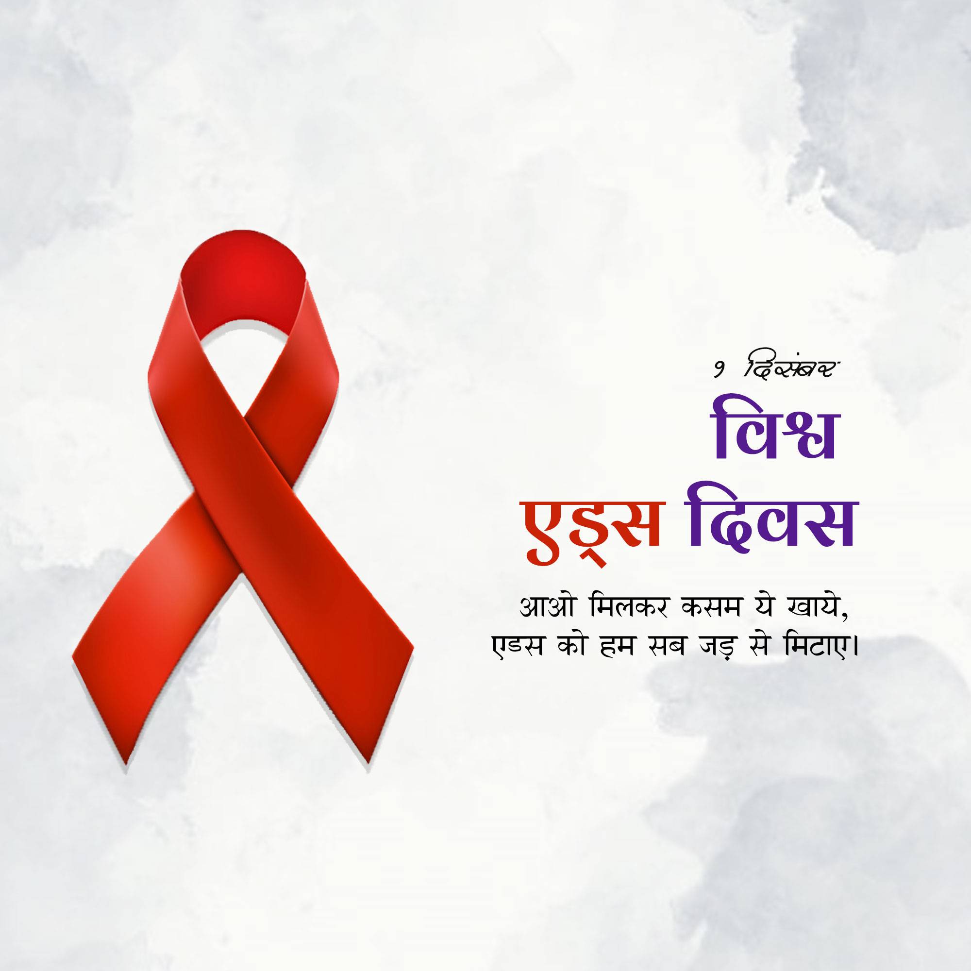 World AIDS Day