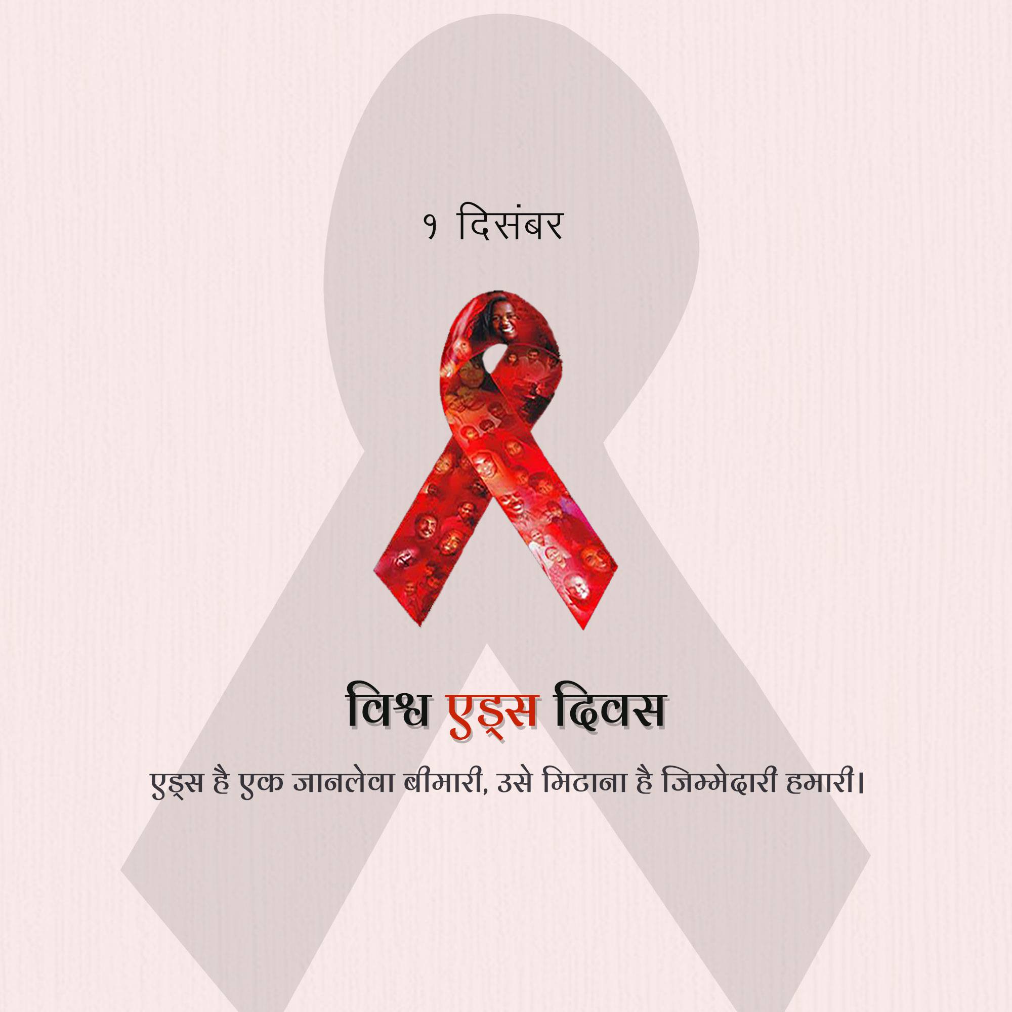 World AIDS Day