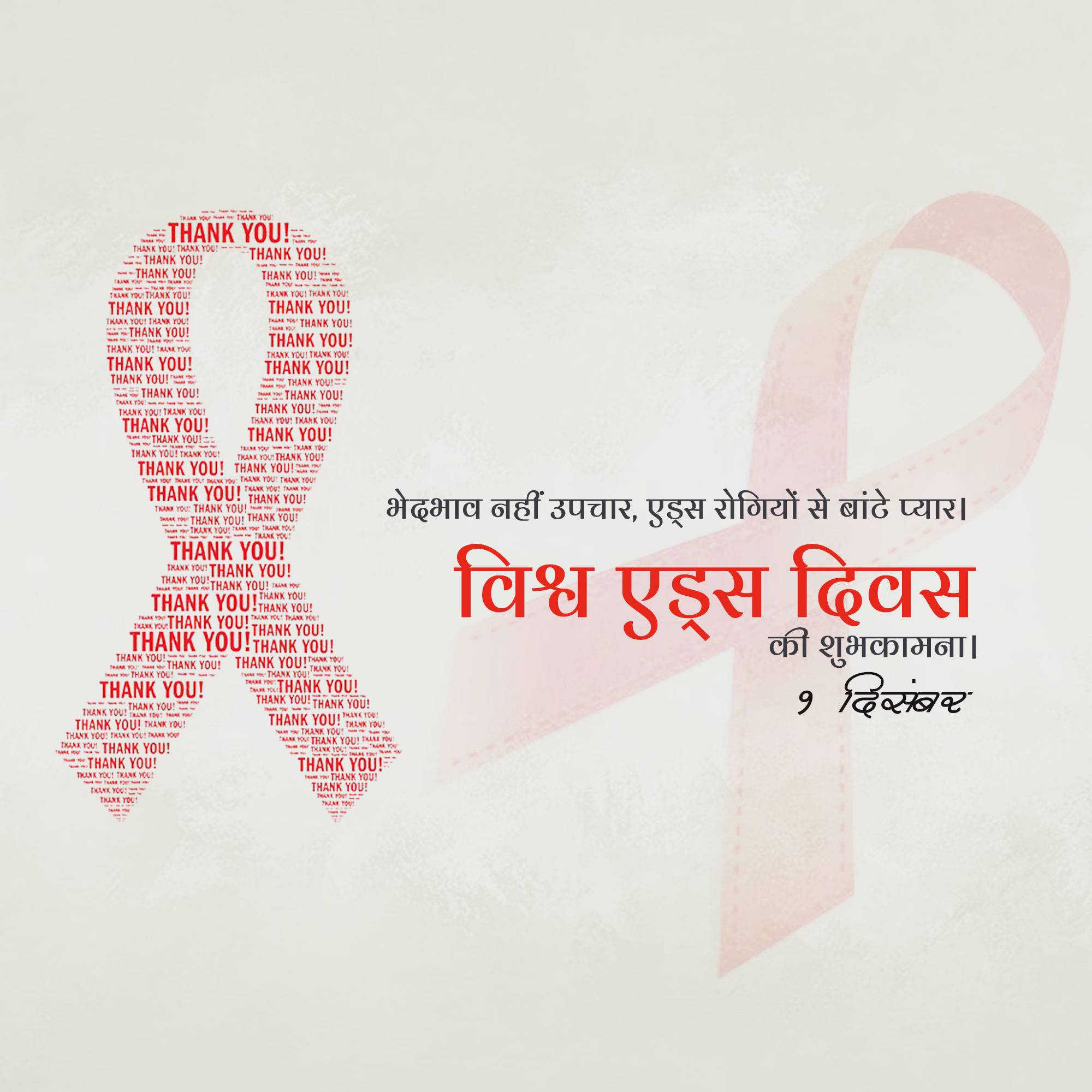 World AIDS Day