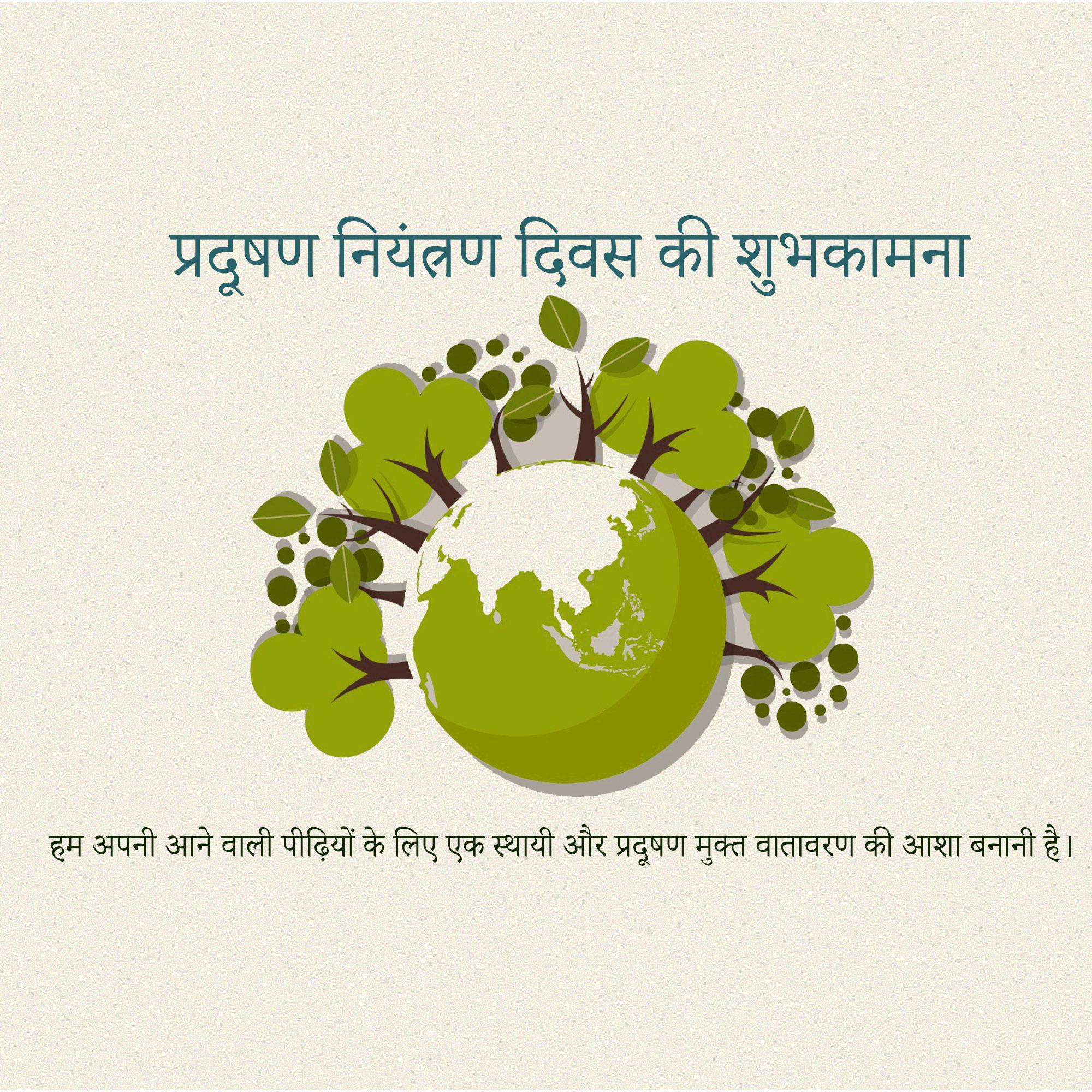 Pollution Prevention Day
