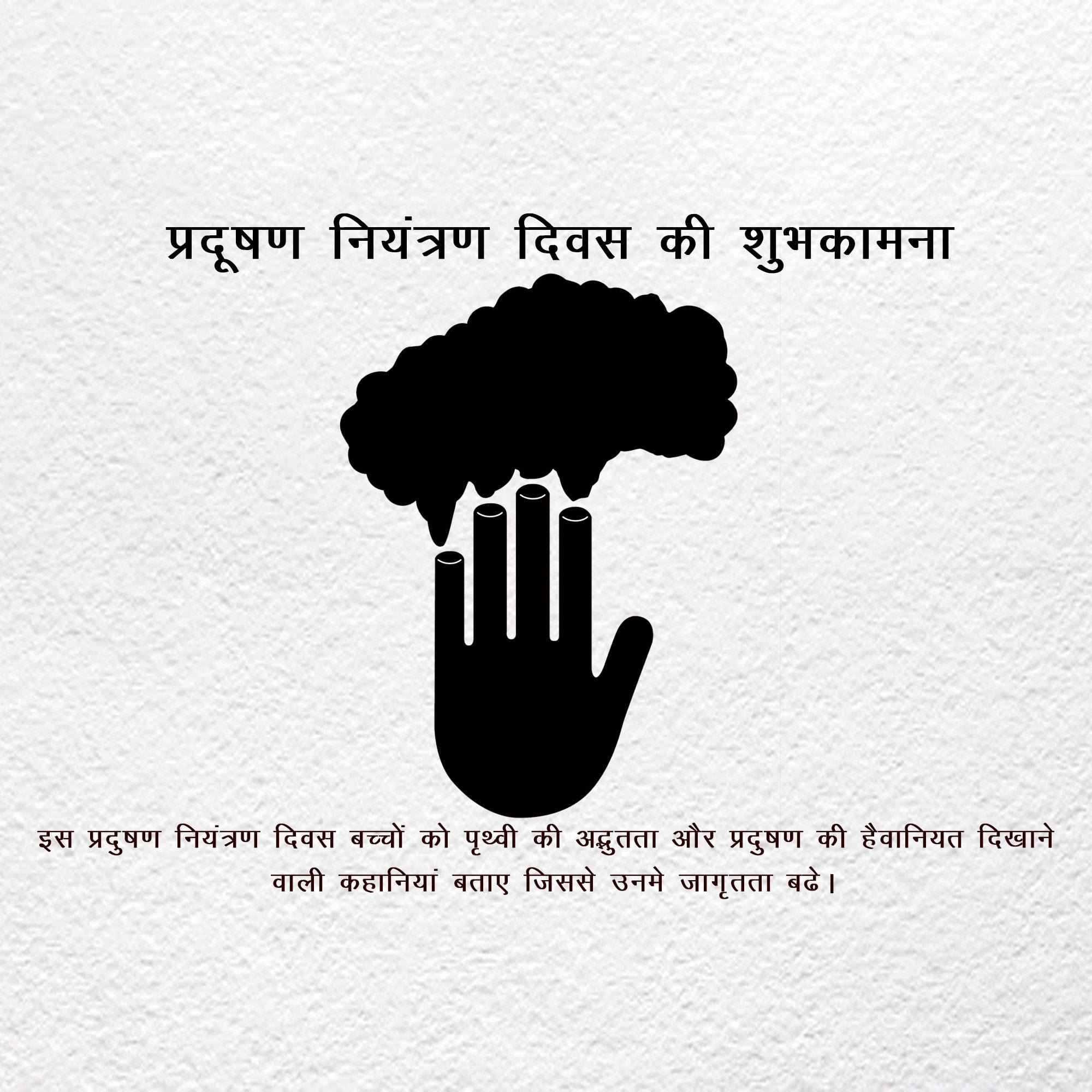 Pollution Prevention Day