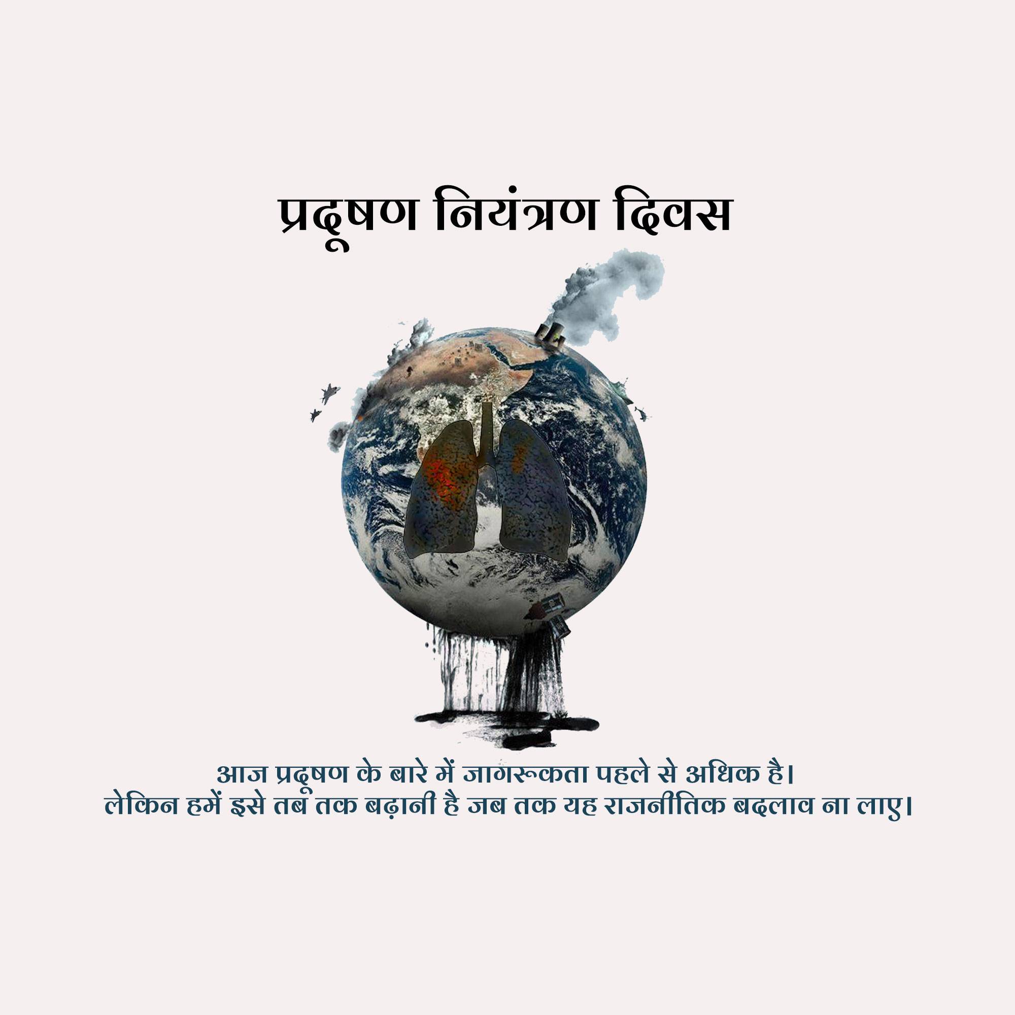 Pollution Prevention Day