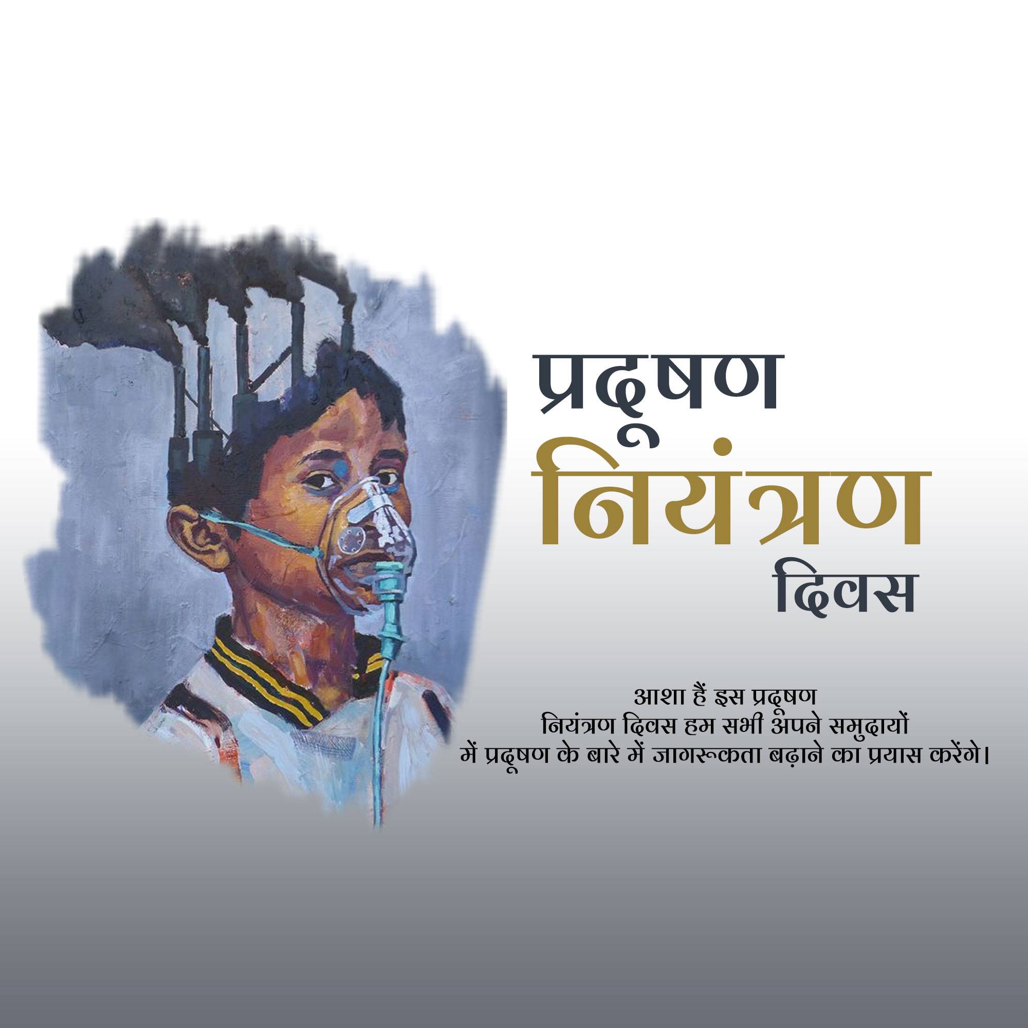 Pollution Prevention Day