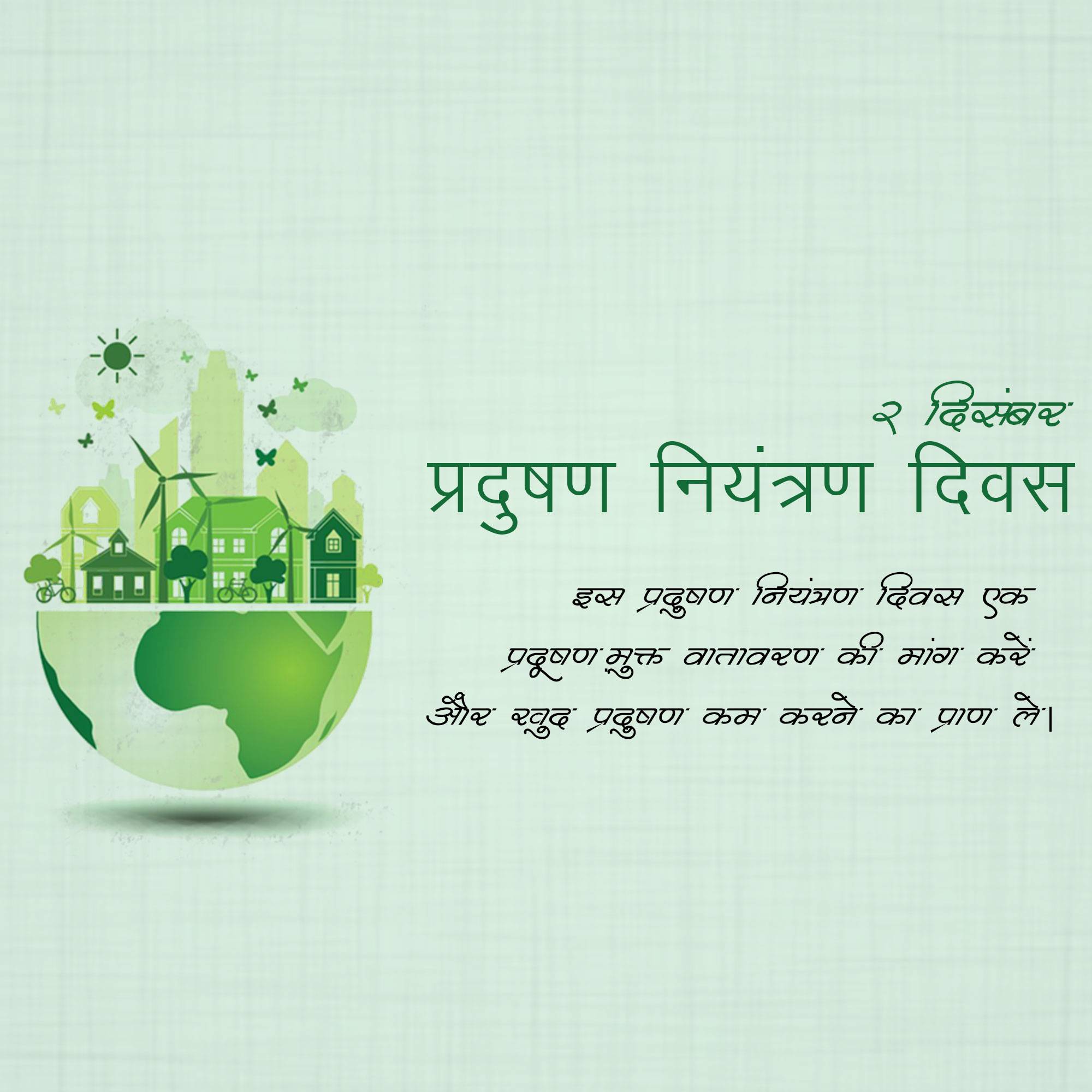 Pollution Prevention Day