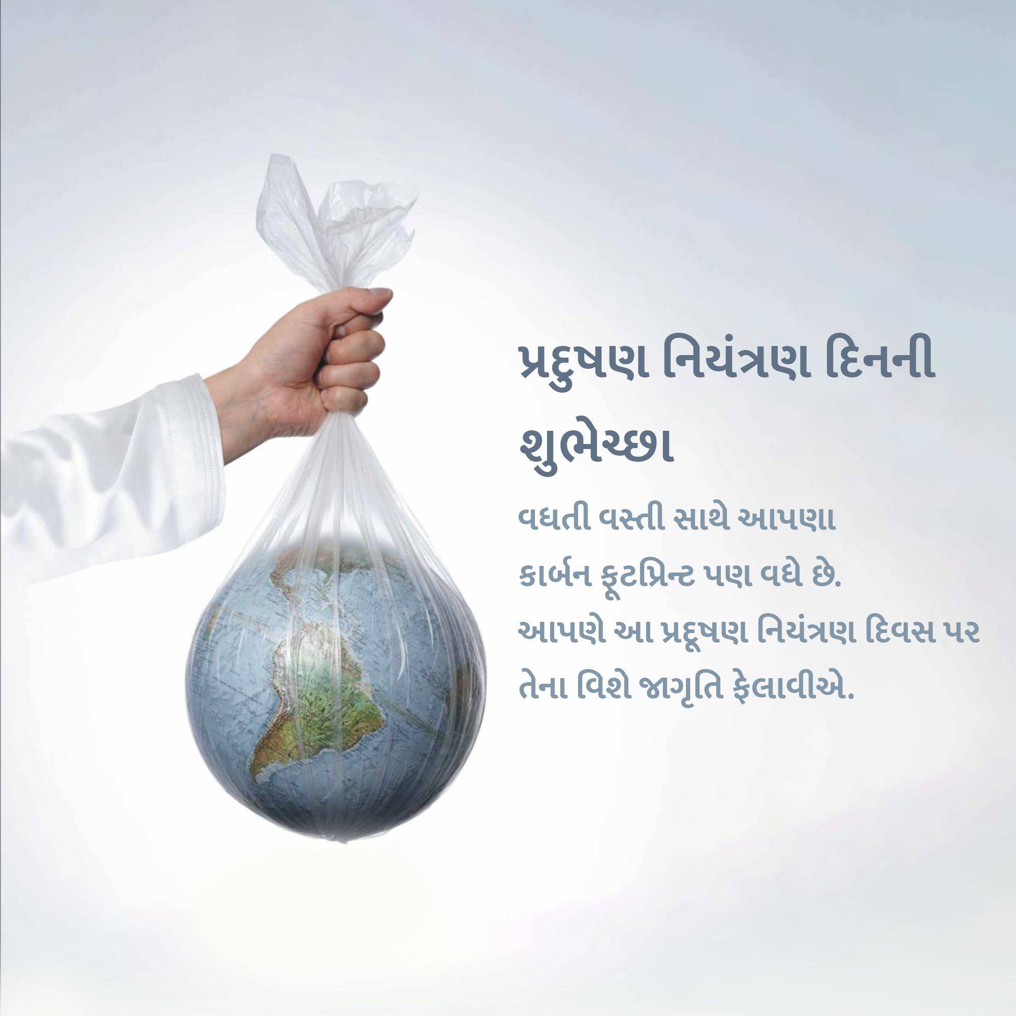 Pollution Prevention Day