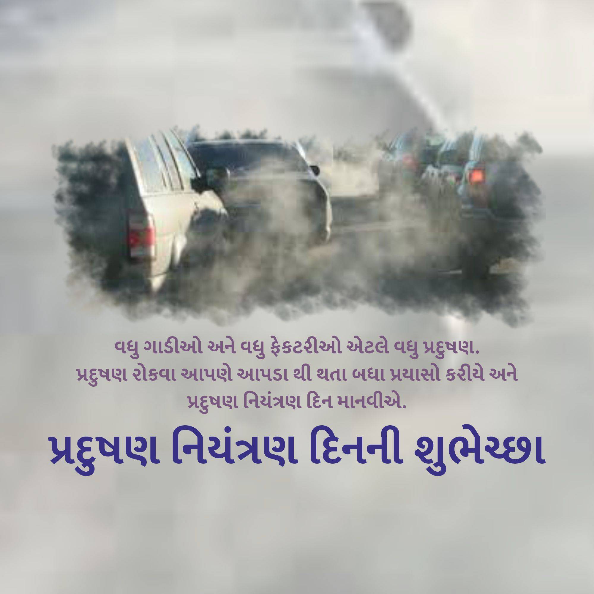 Pollution Prevention Day