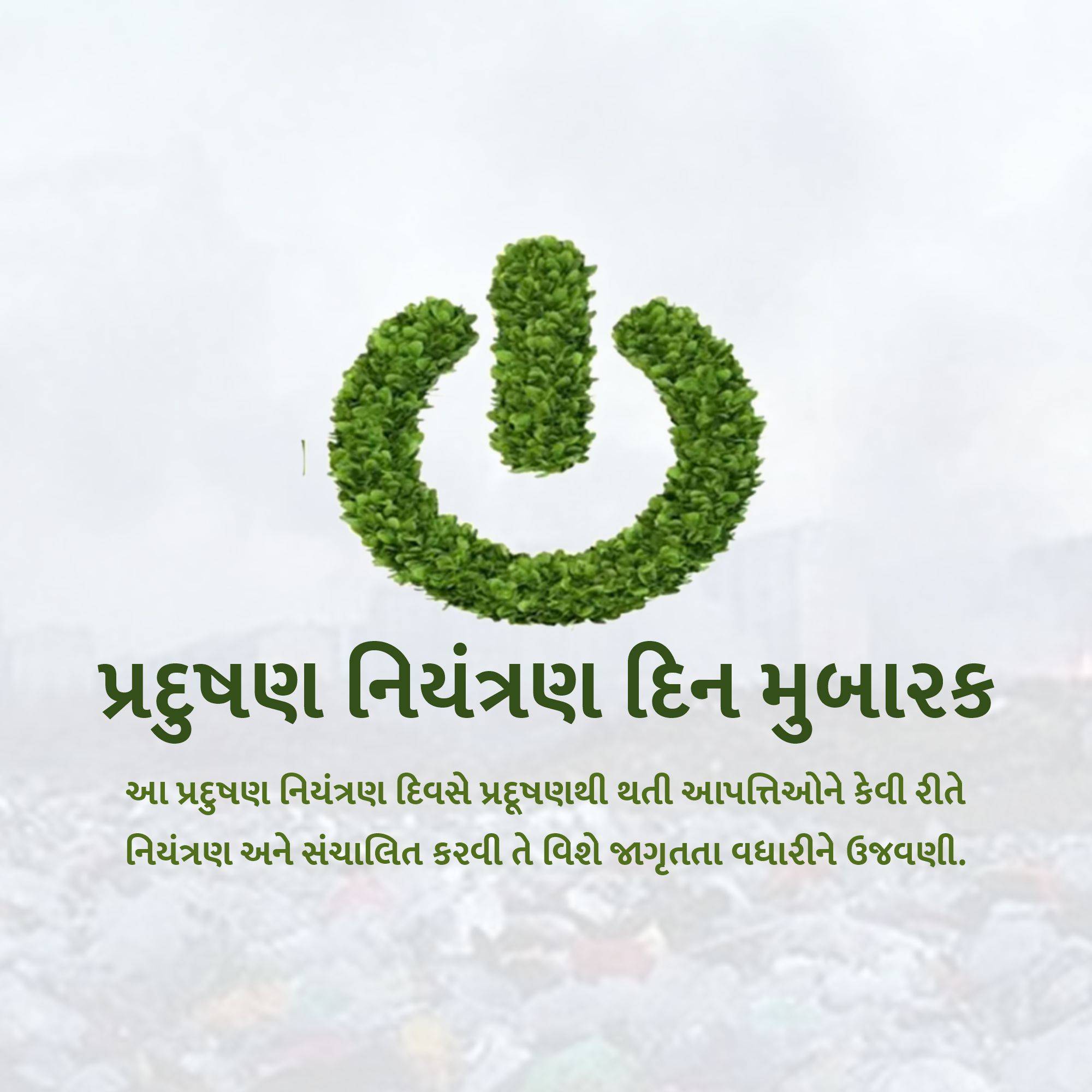 Pollution Prevention Day