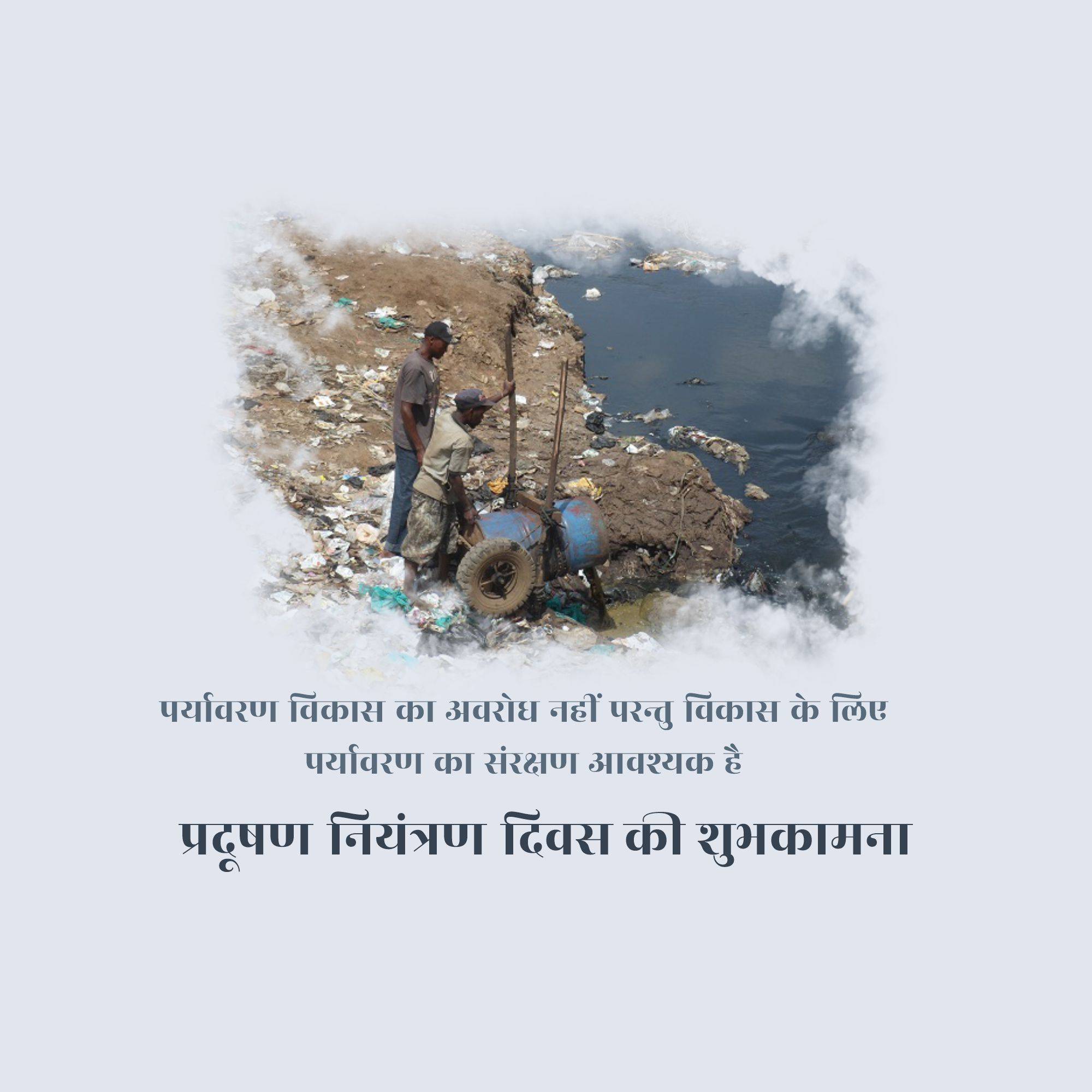 Pollution Prevention Day