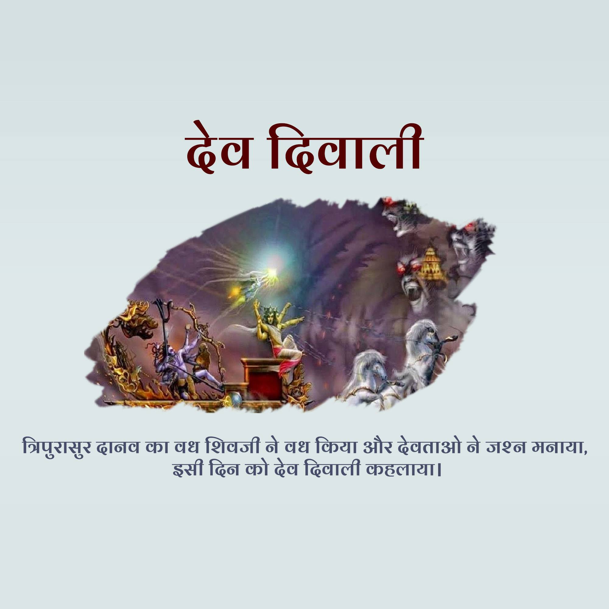 Dev Deepawali