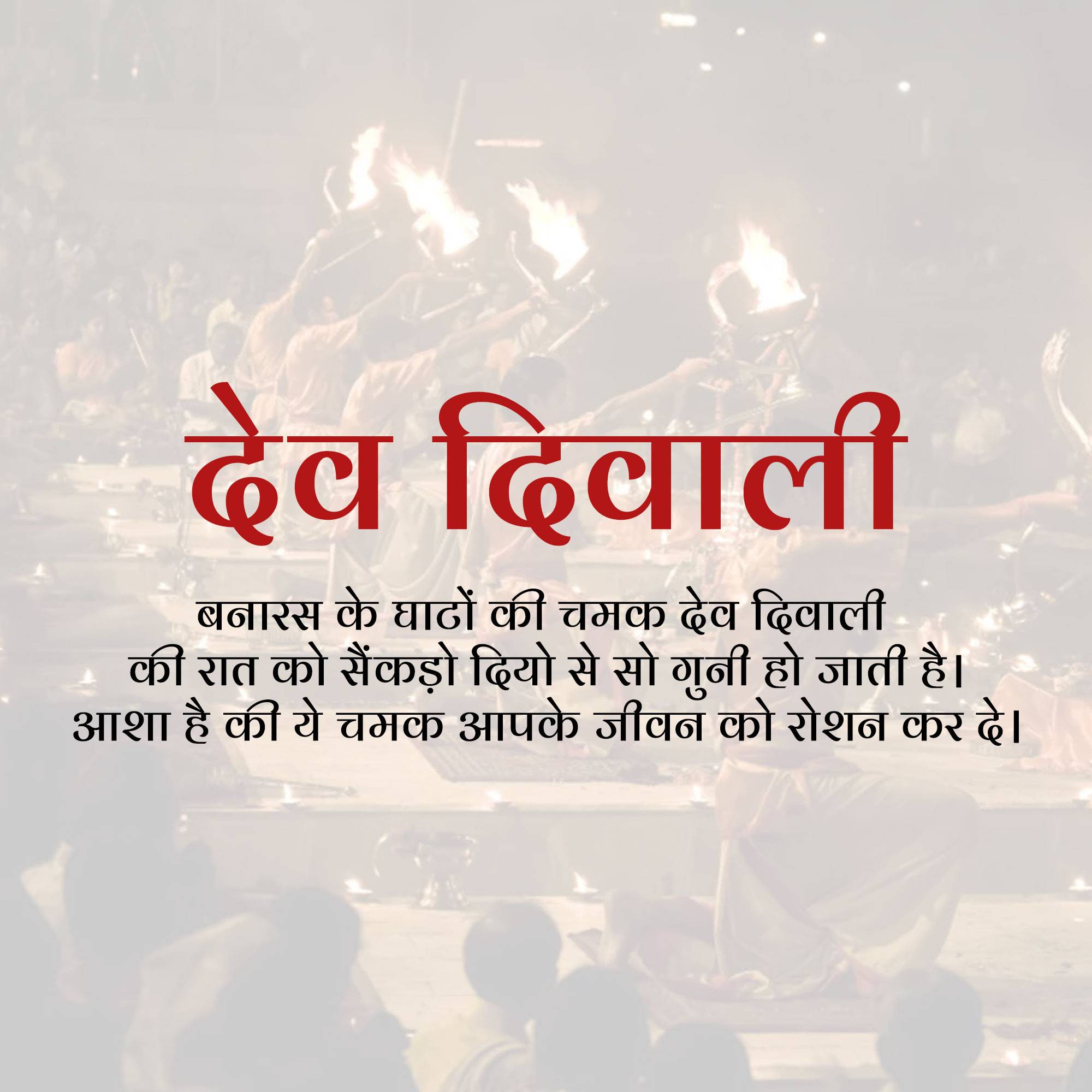 Dev Deepawali