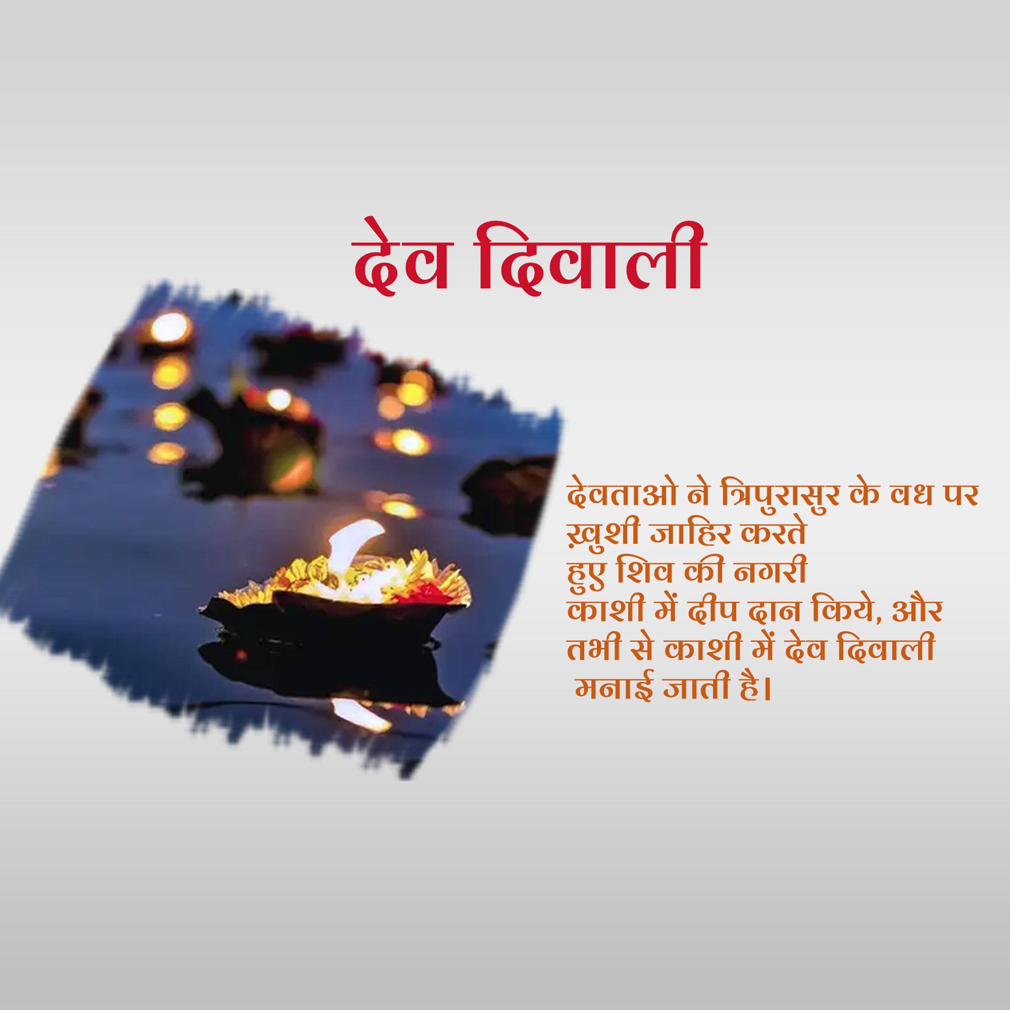 Dev Deepawali