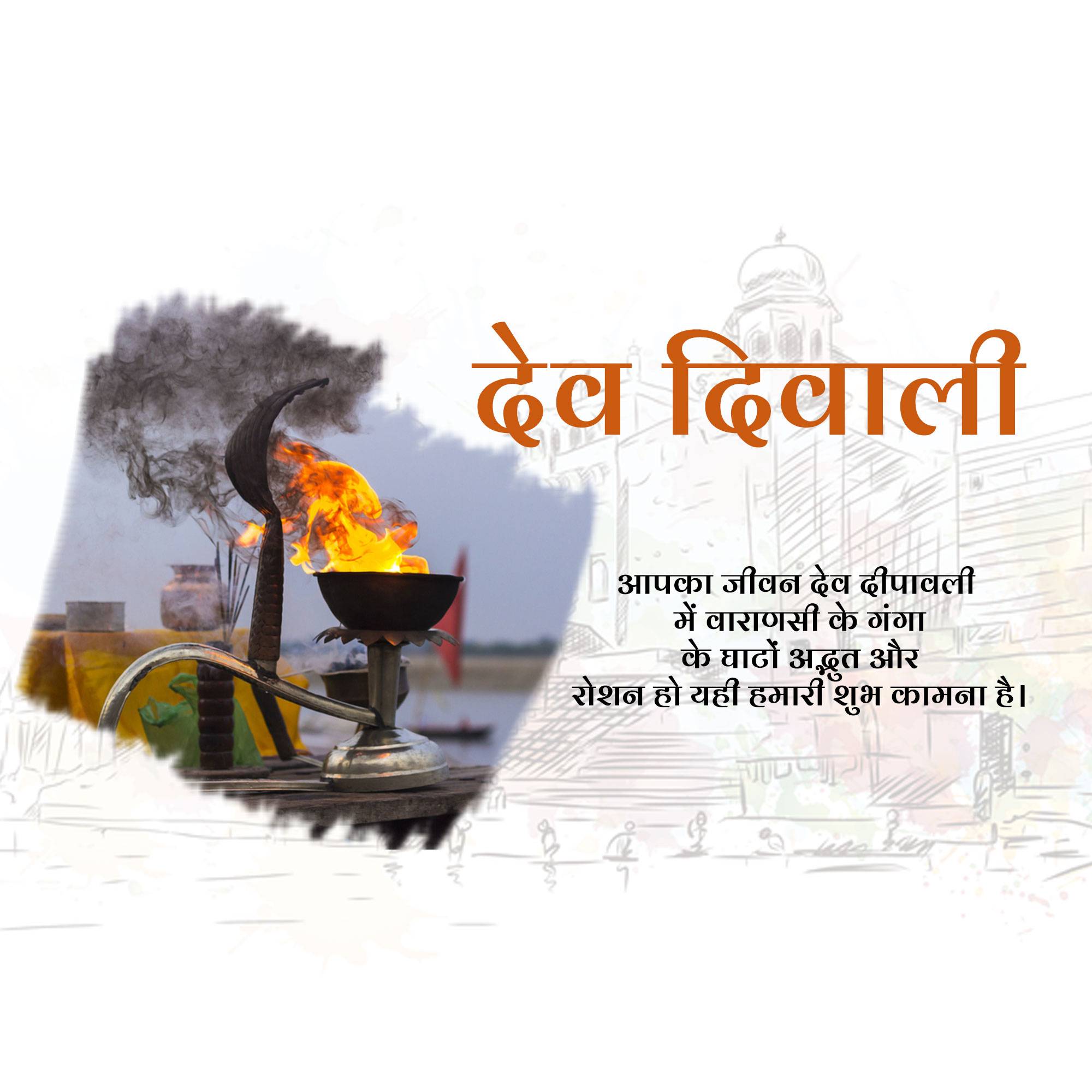 Dev Deepawali
