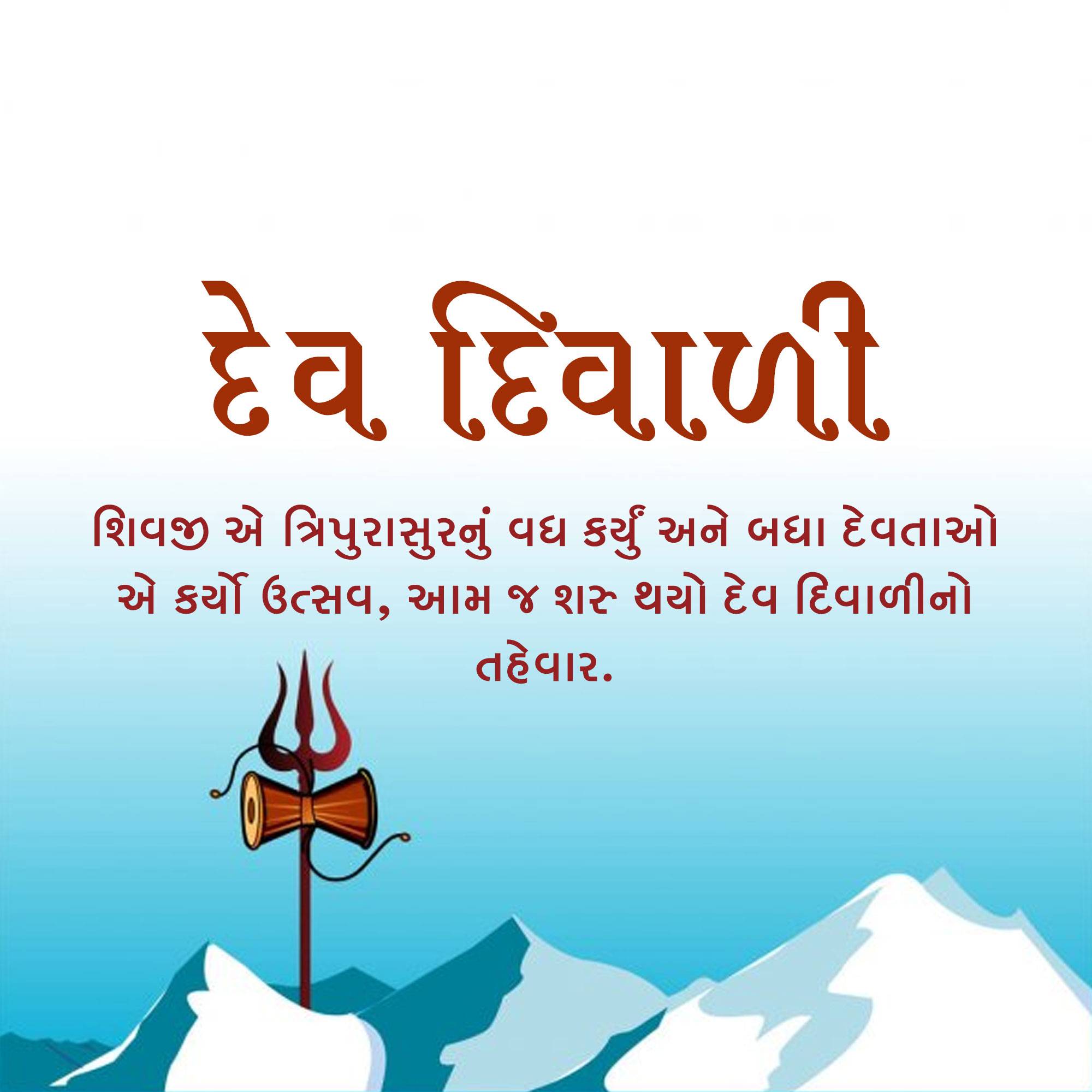 Dev Deepawali