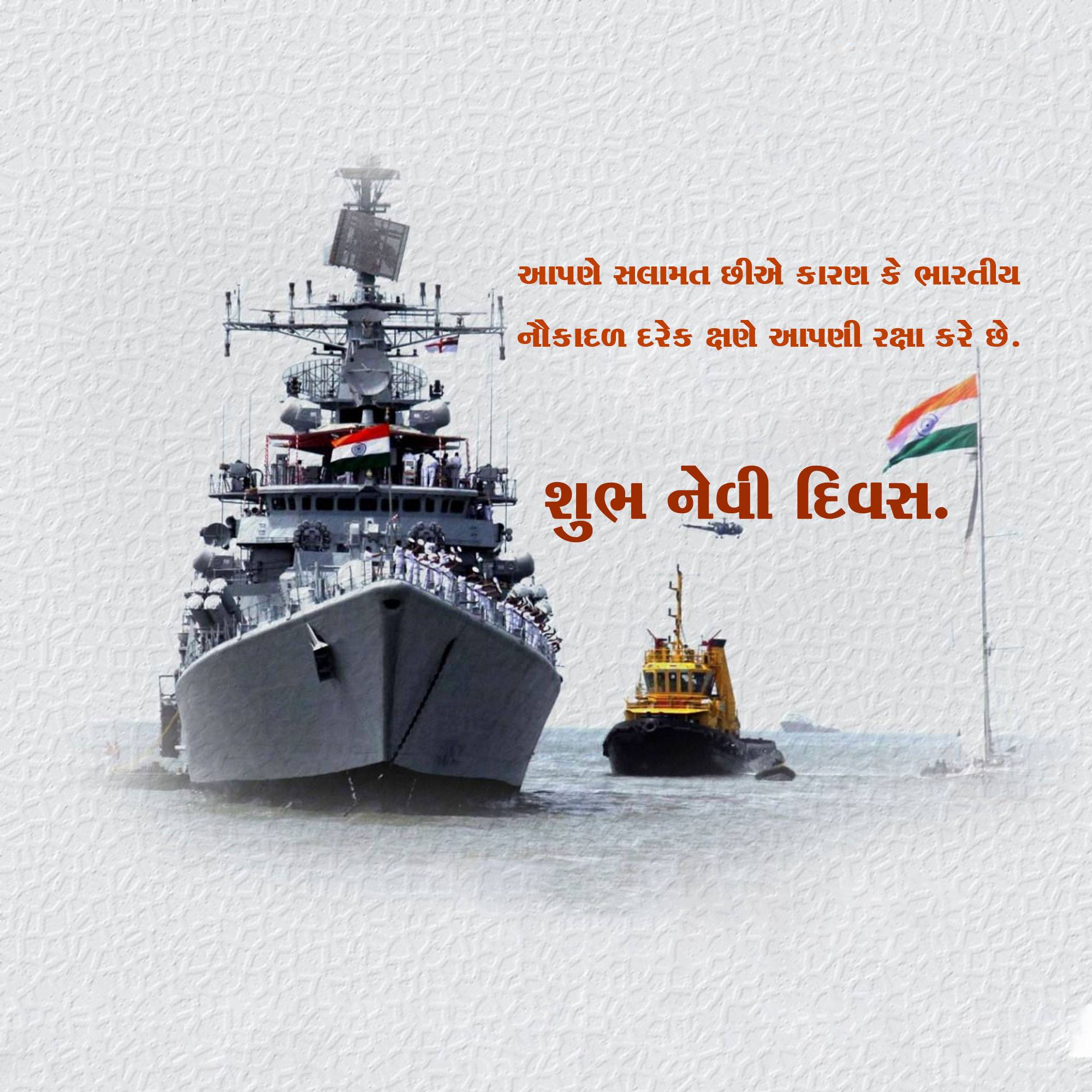 Indian Navy Day