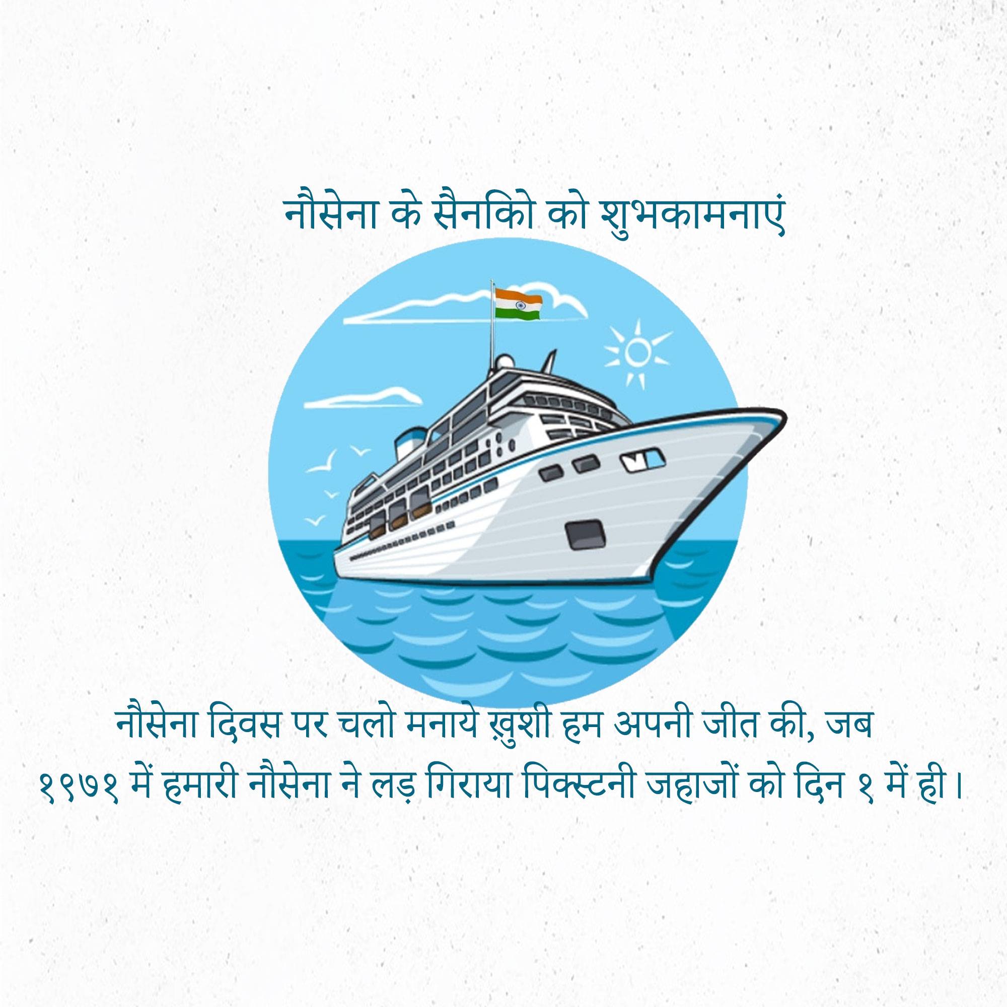 Indian Navy Day